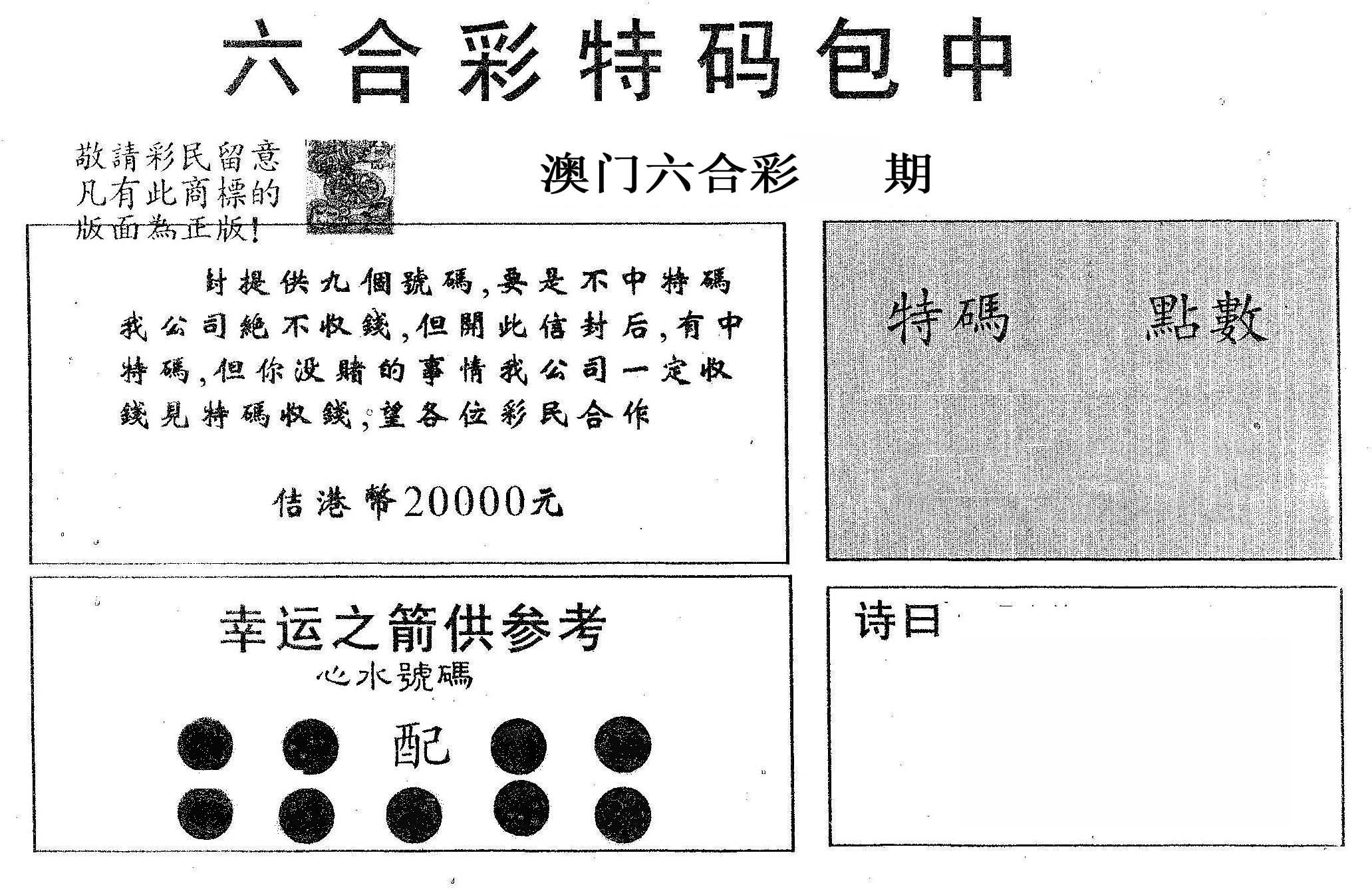 20000包中A 第332期