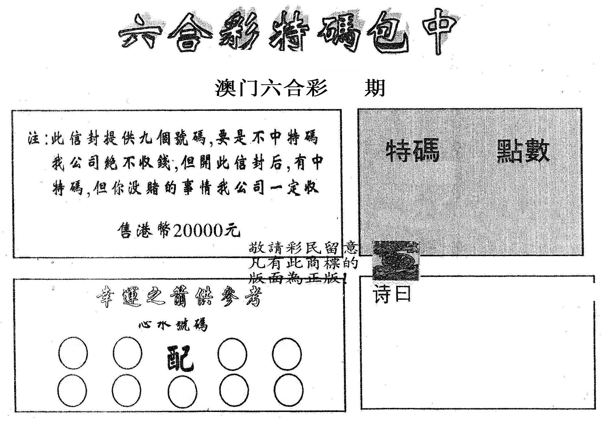 20000包中B 第332期