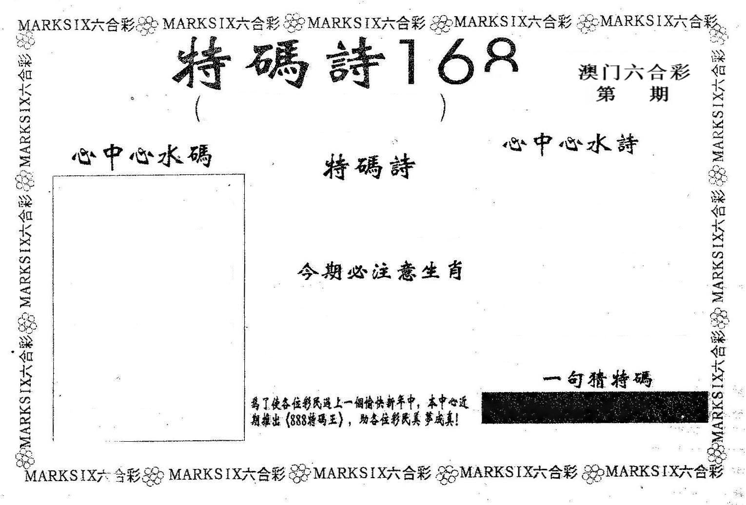 特码诗168 第332期