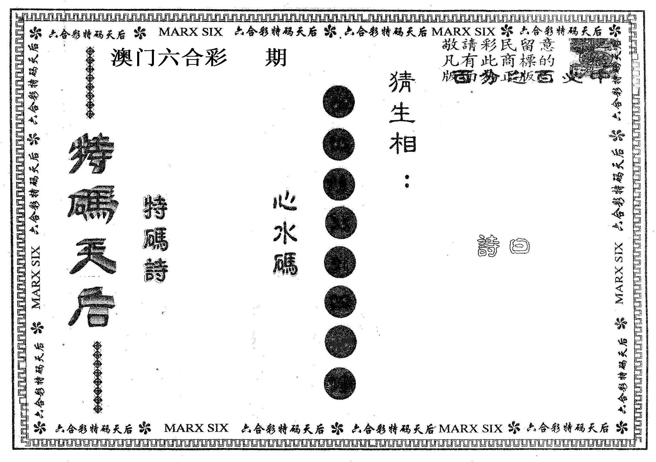 特码天后B 第332期