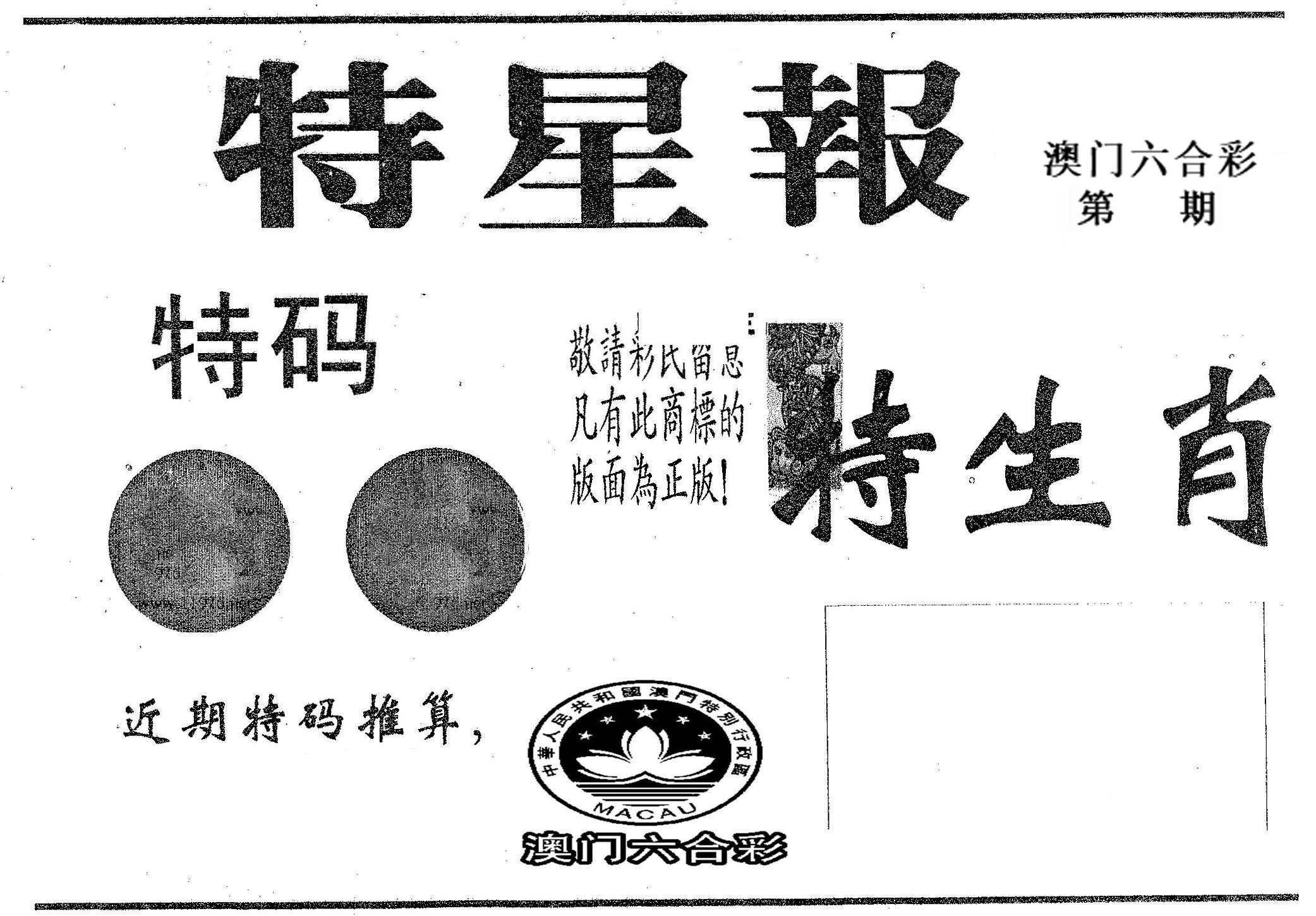 特星报 第332期