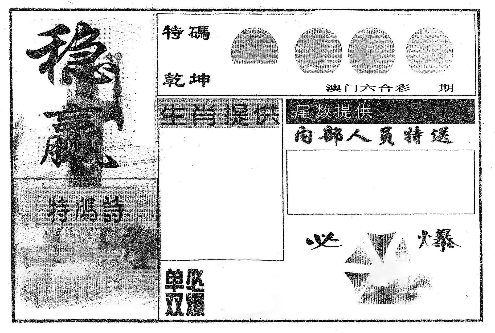 稳赢 第332期