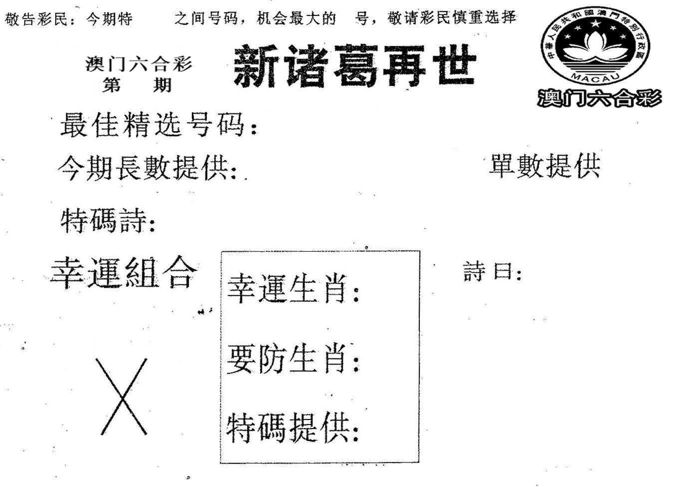 新诸葛 第332期
