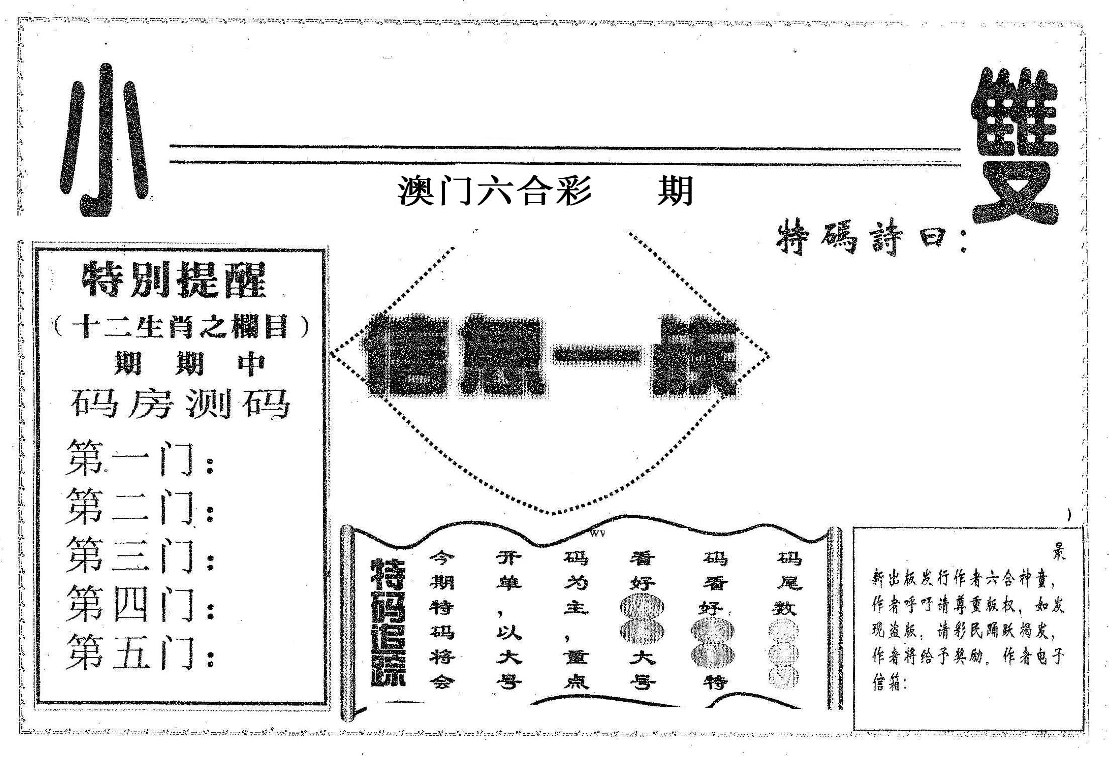 信息一族 第332期