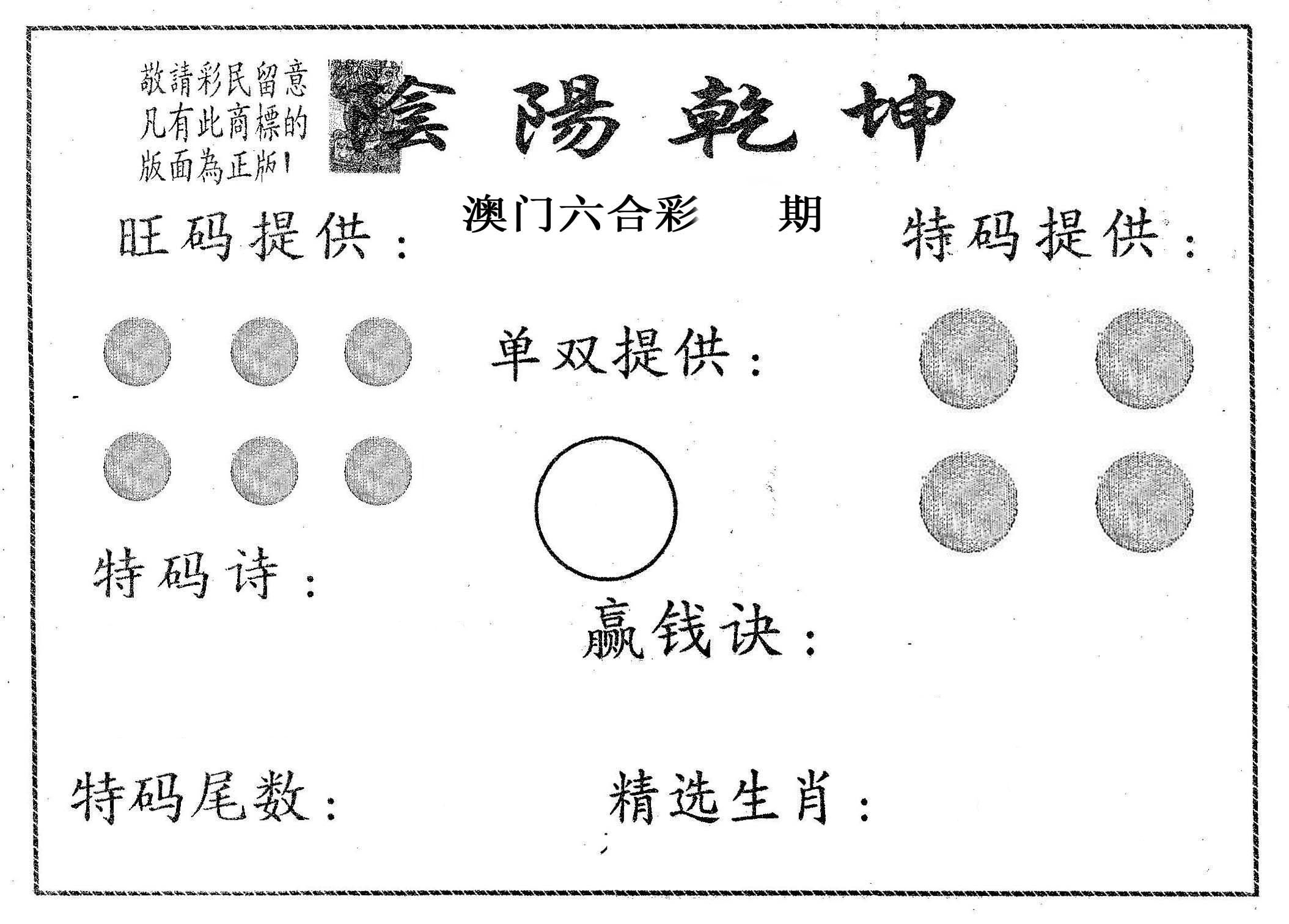 阴阳乾坤 第332期