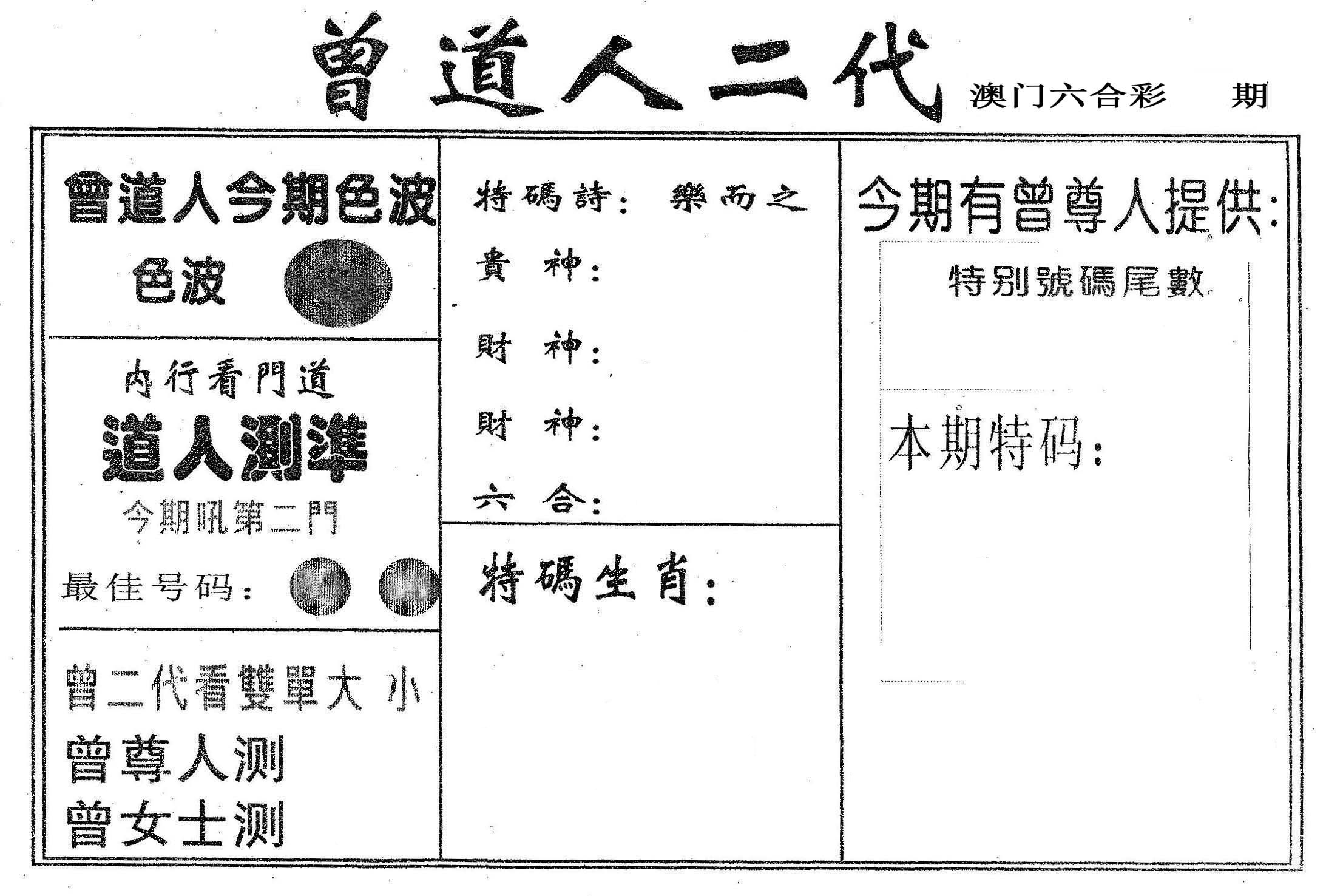 曾二代 第332期