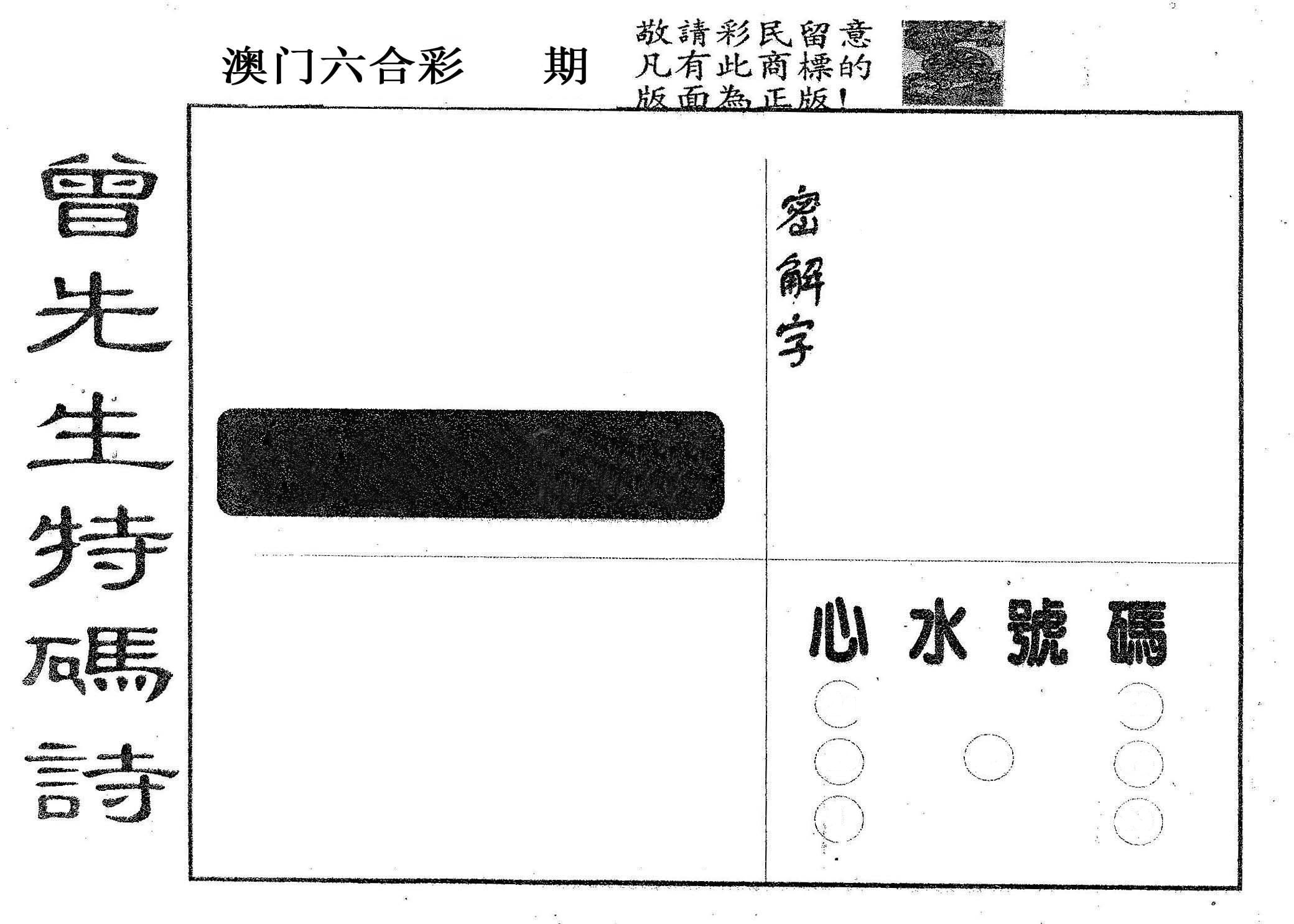 曾特码诗 第332期