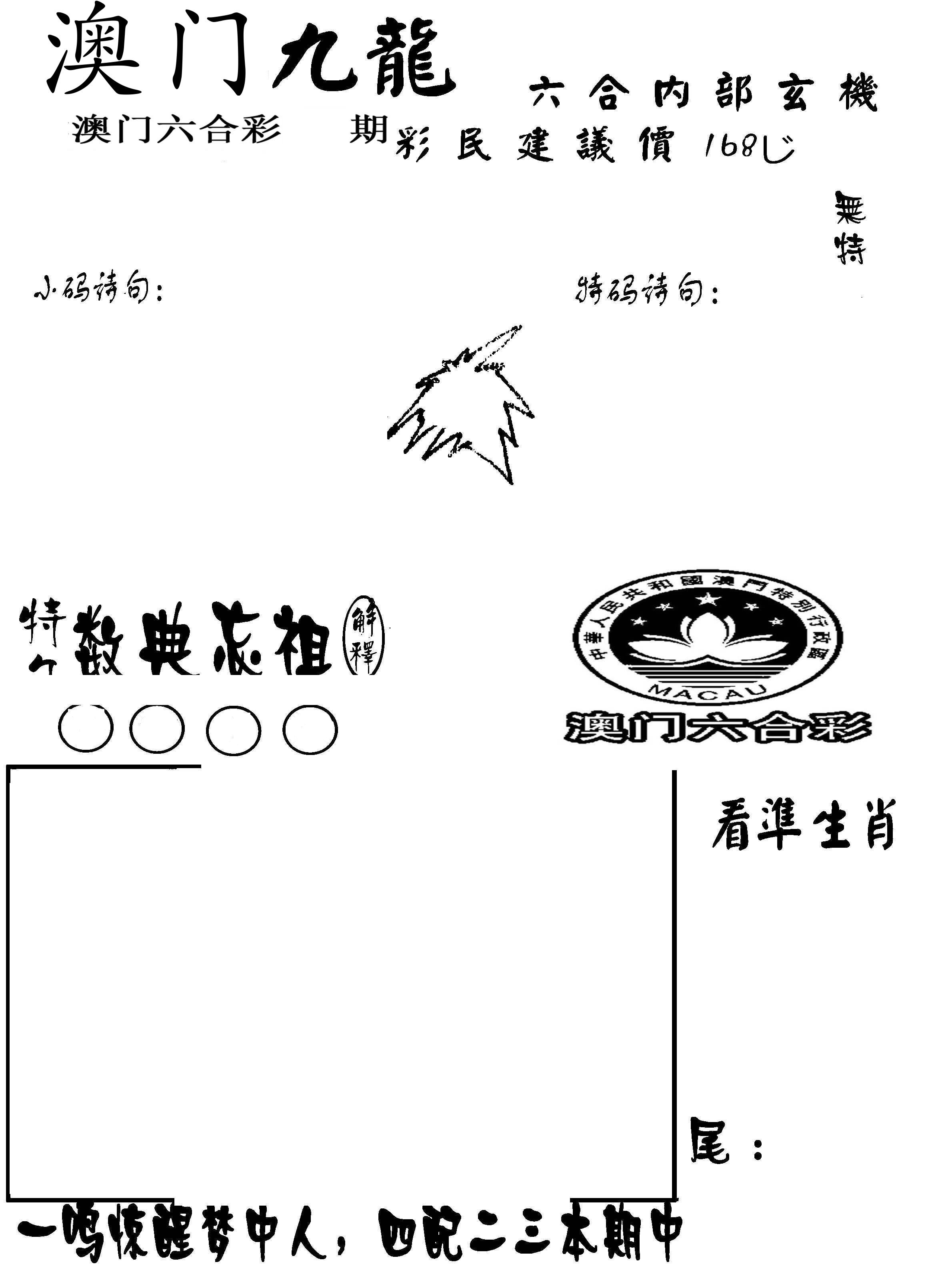澳门传真1 第332期