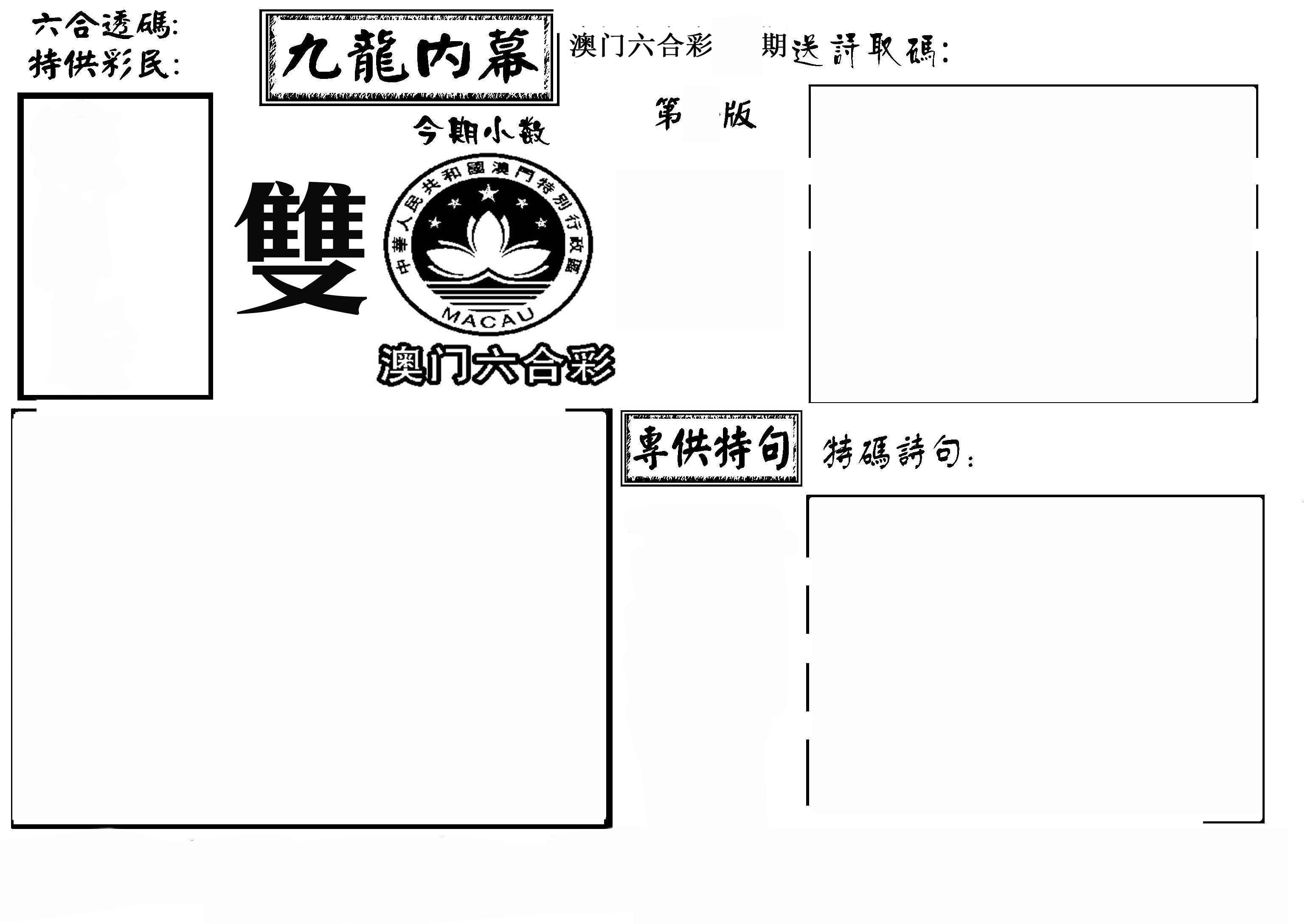 澳门传真3 第332期
