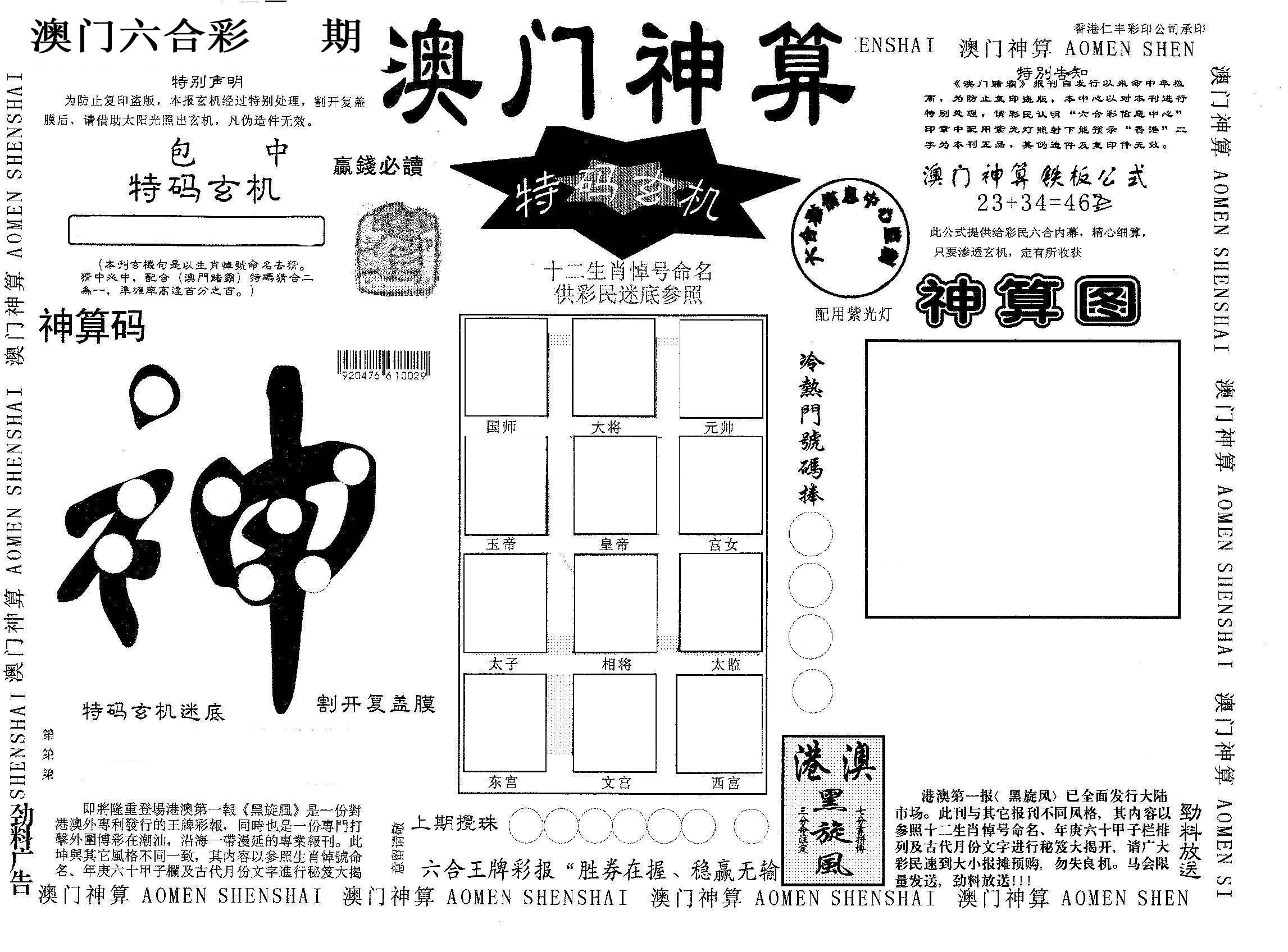 澳门神算 第332期