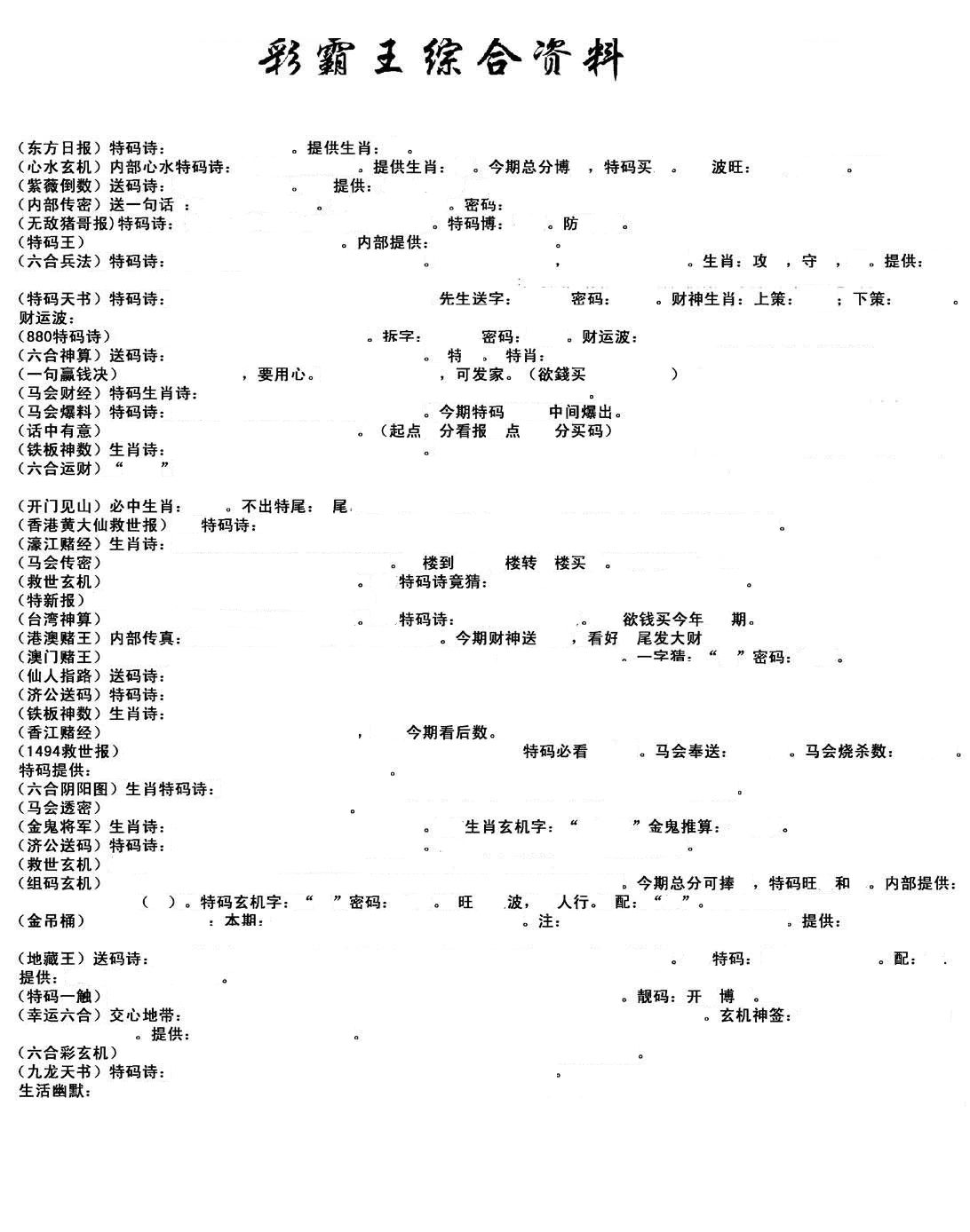 澳门综合资料 第332期