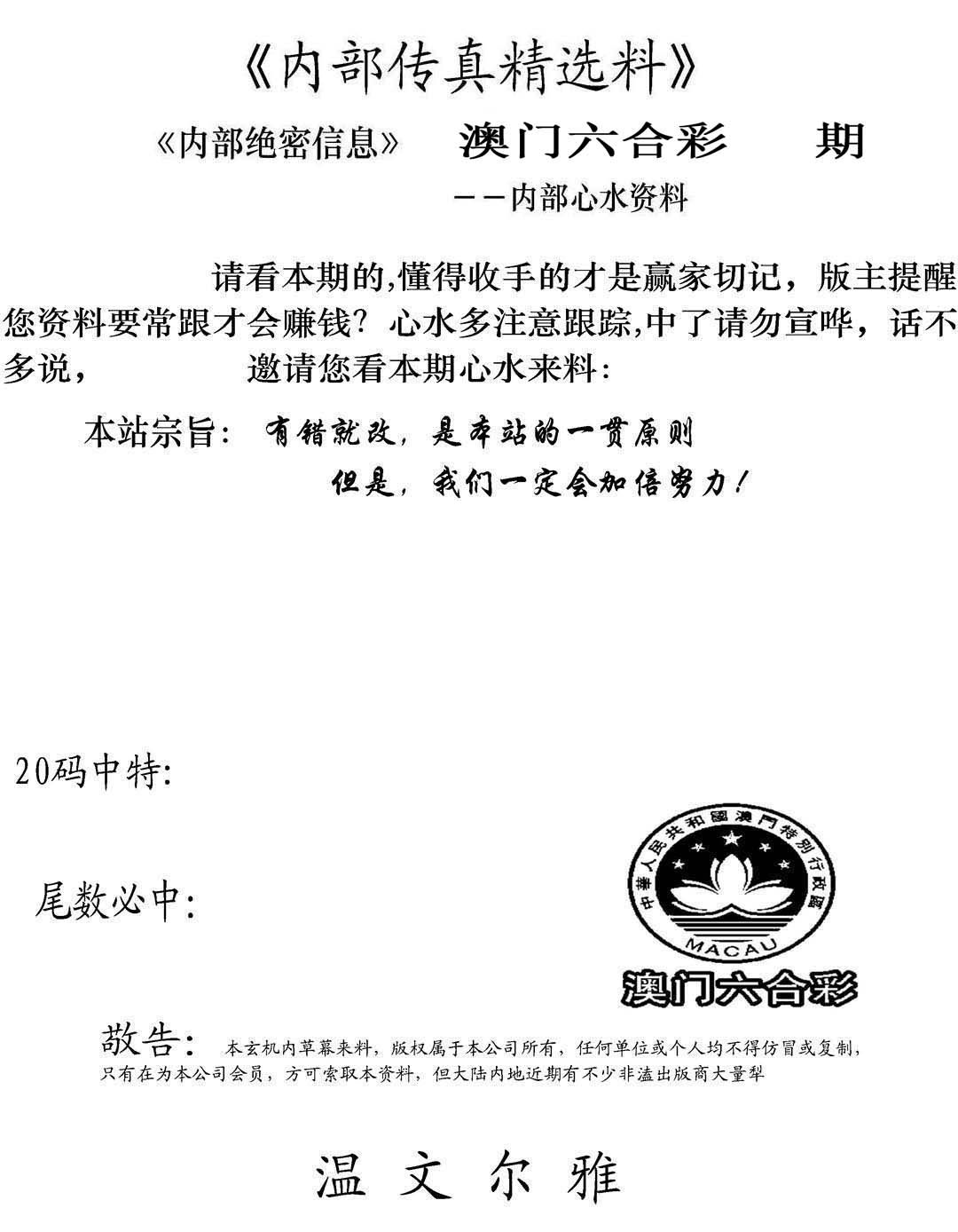 内部传真精选料 第332期