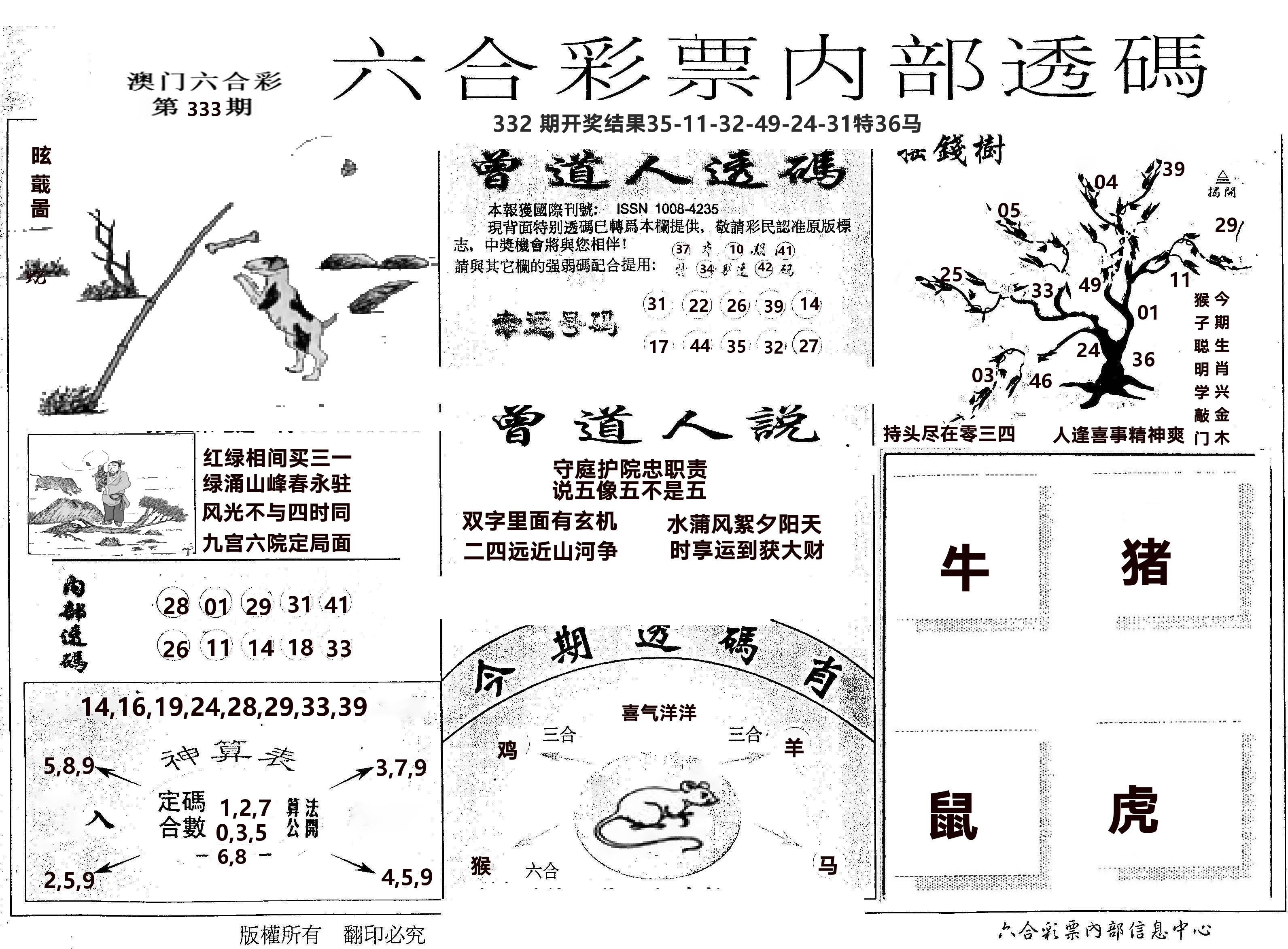 内部透码(信封) 第333期