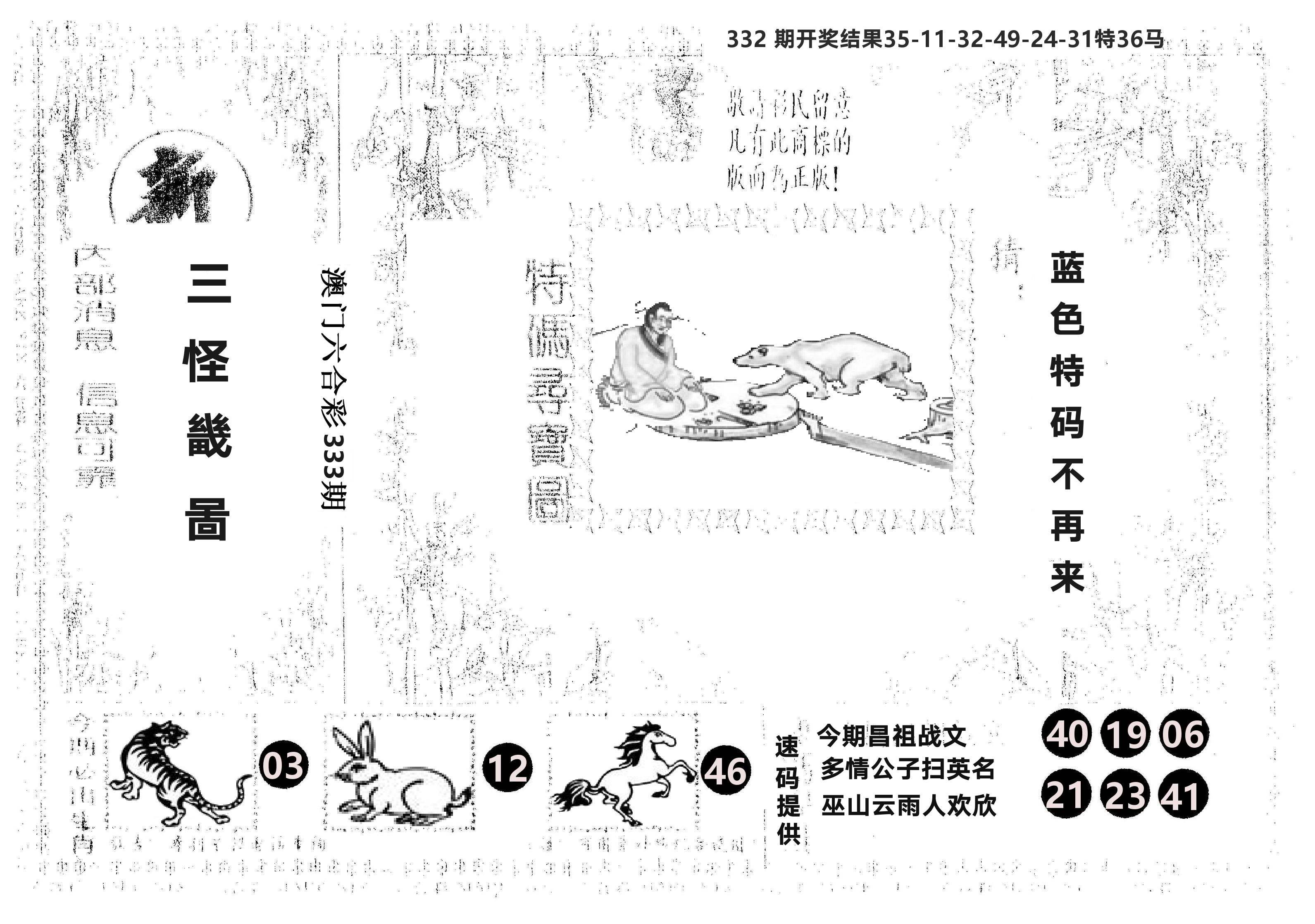 另版新三怪 第333期