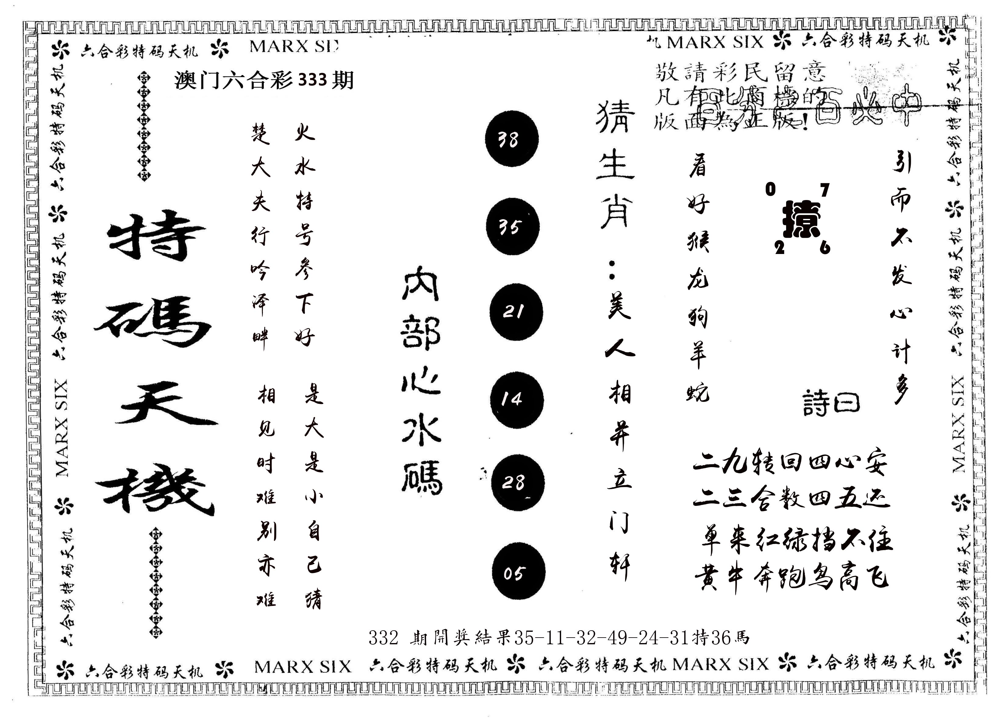 另版特码天机 第333期