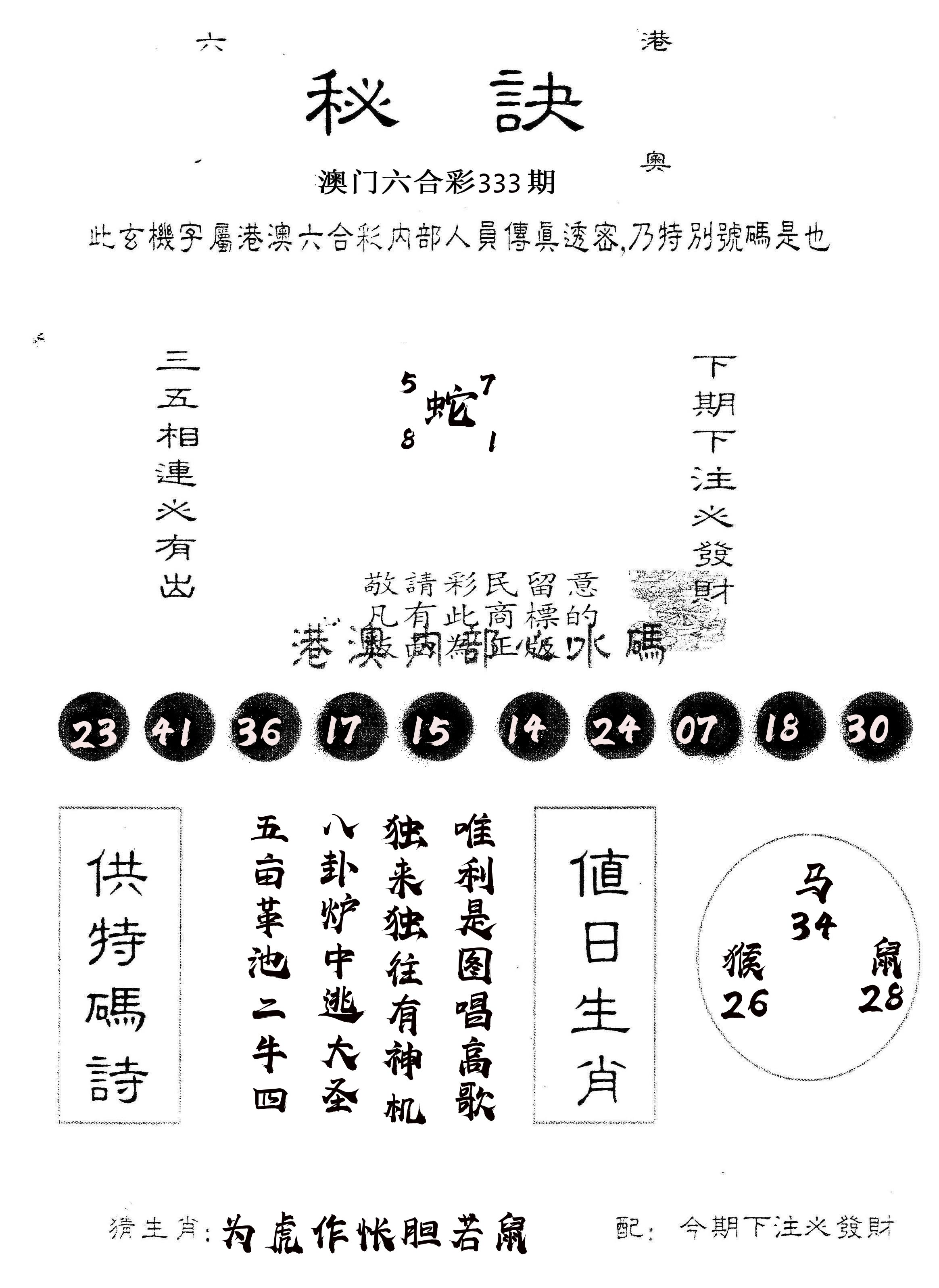 另版秘诀 第333期