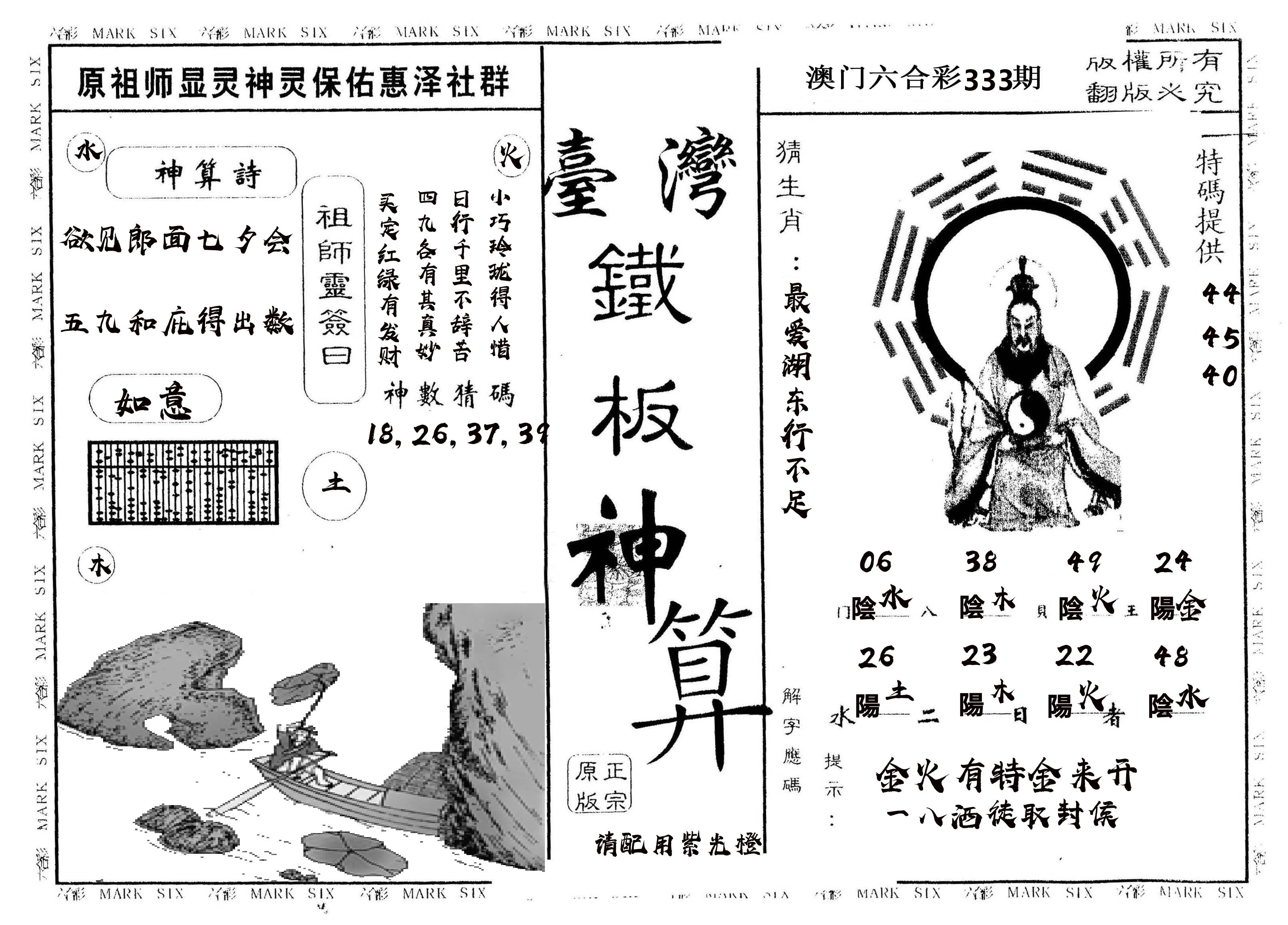 另版台湾铁板 第333期