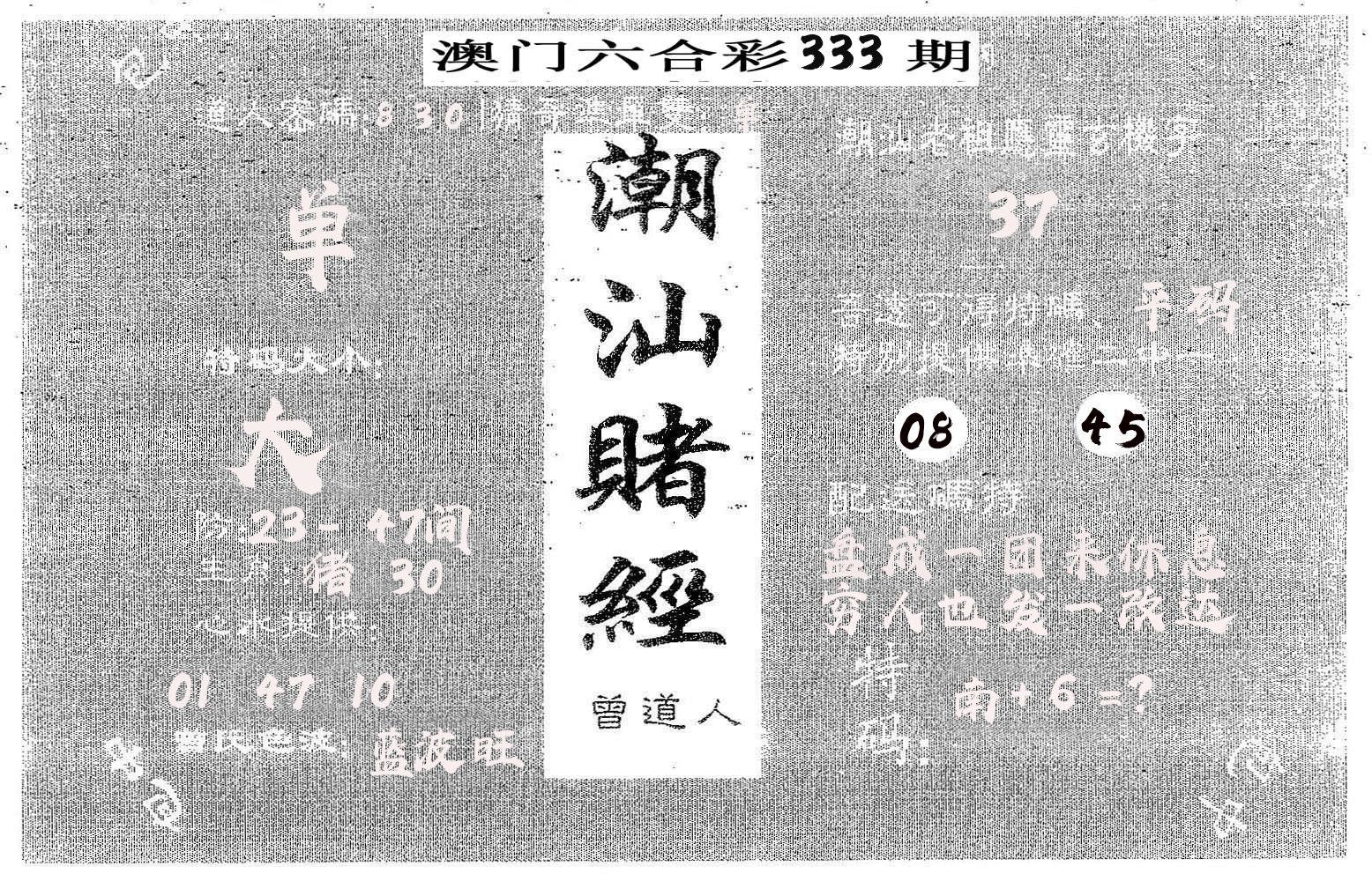 潮汕赌经 第333期