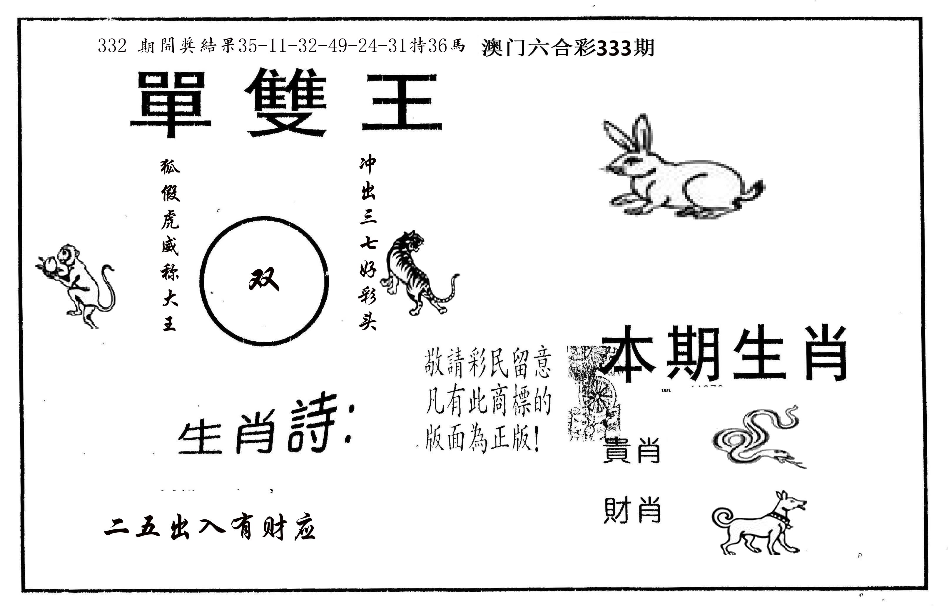 单双王A 第333期