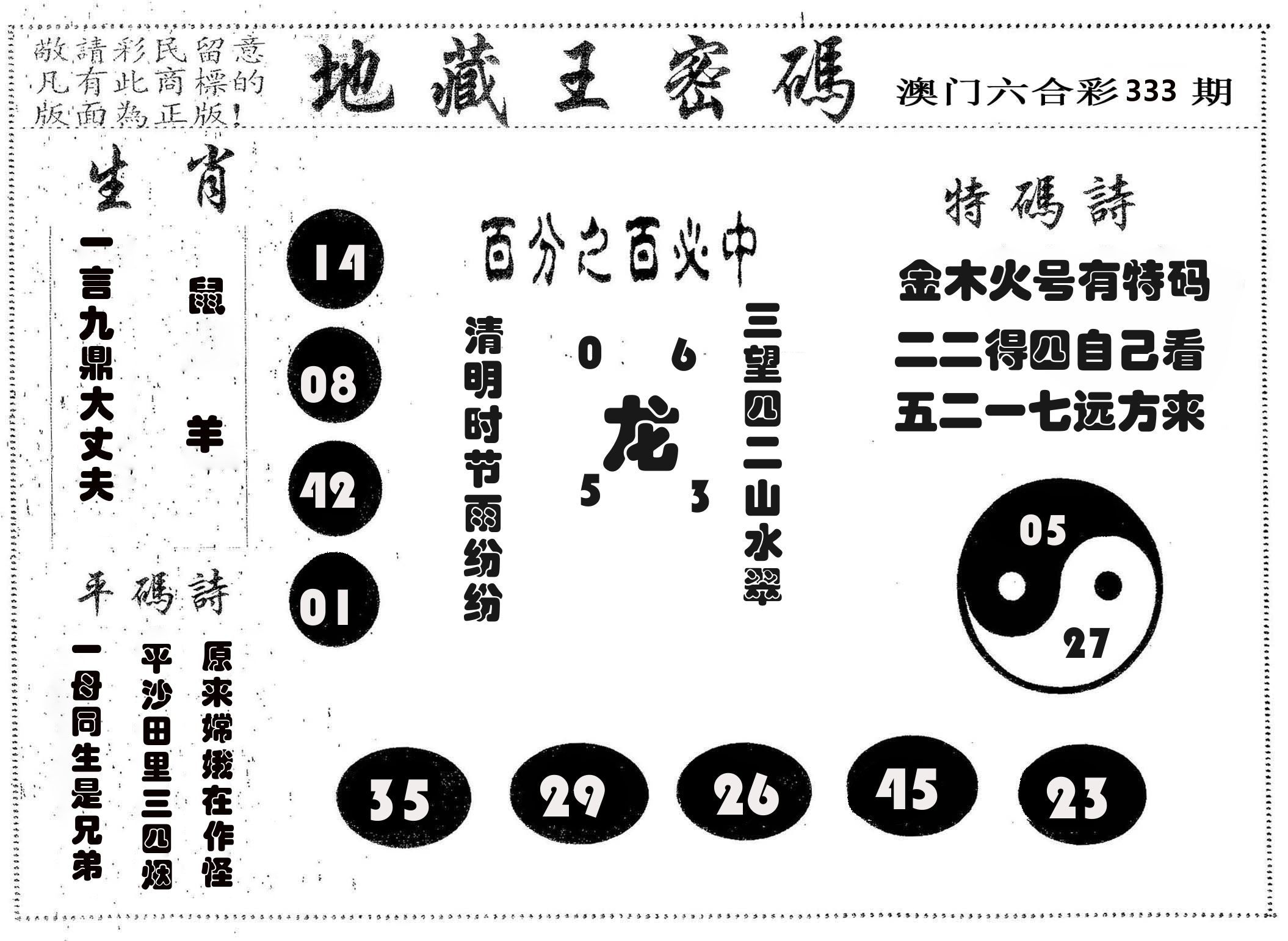 地藏王密码 第333期