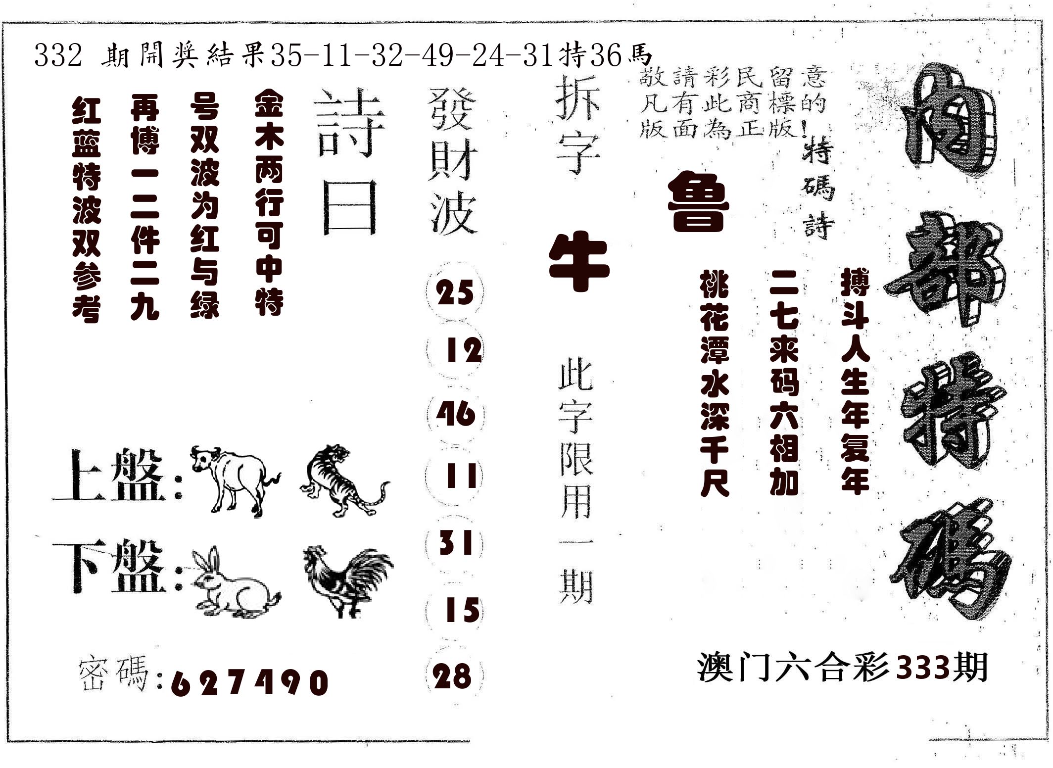 内部特码 第333期