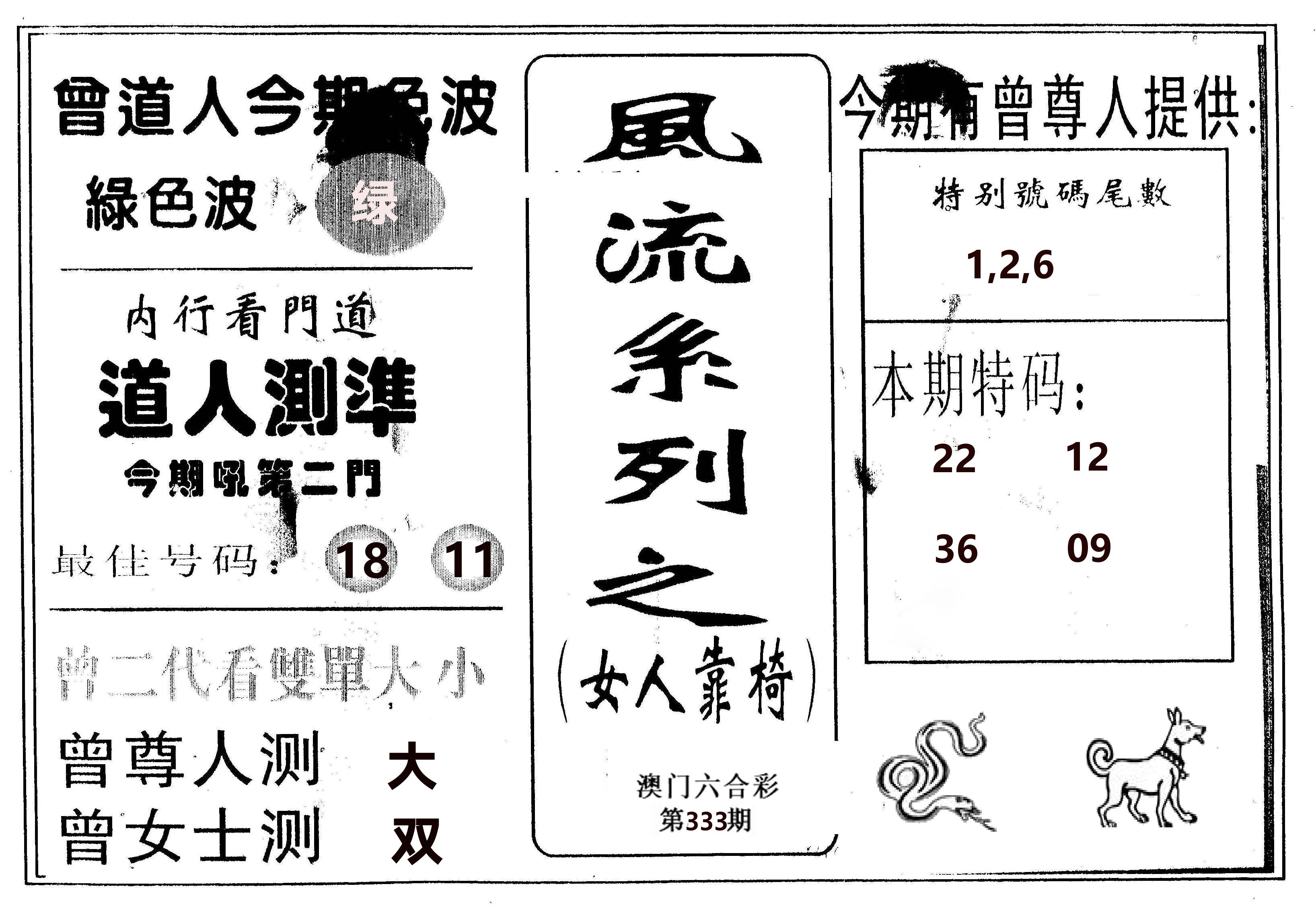 风流系列-3 第333期