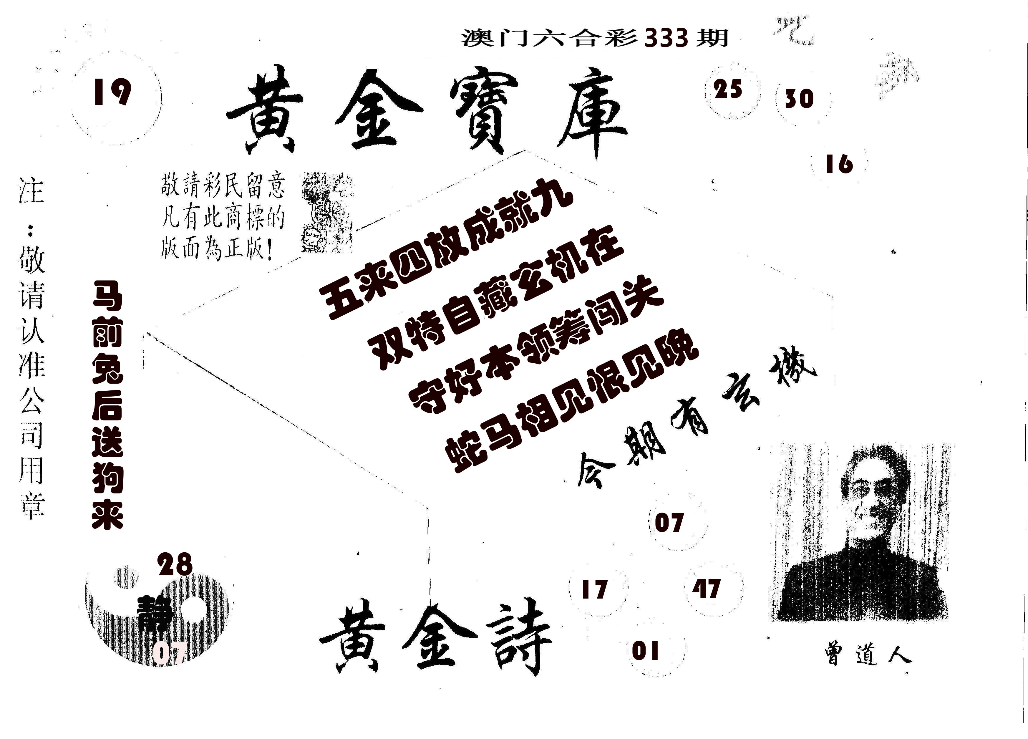 黄金宝库 第333期