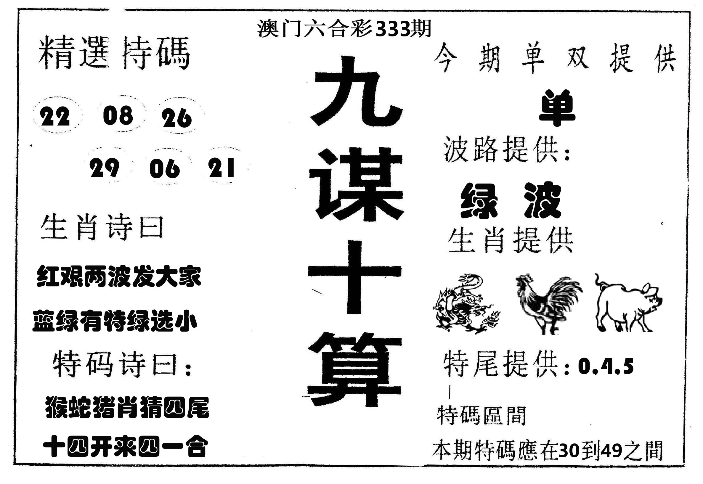 九谋十算 第333期
