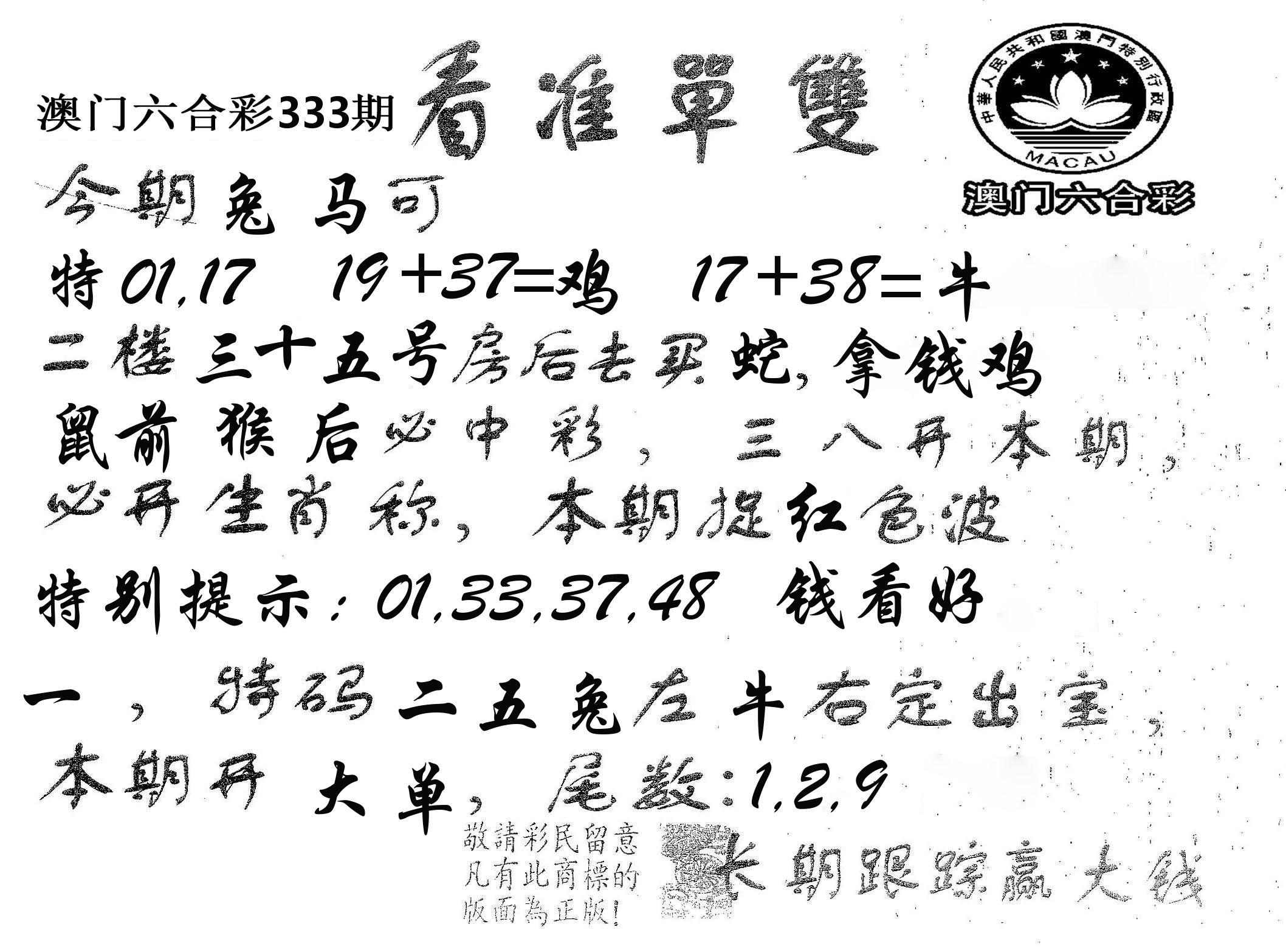 看准单双 第333期