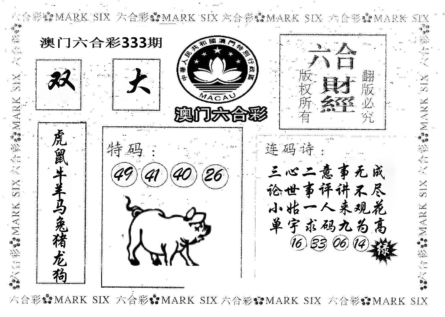 六合财经 第333期