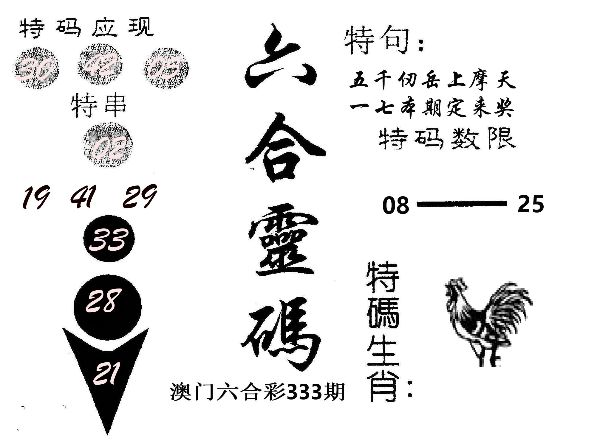 六合灵码 第333期