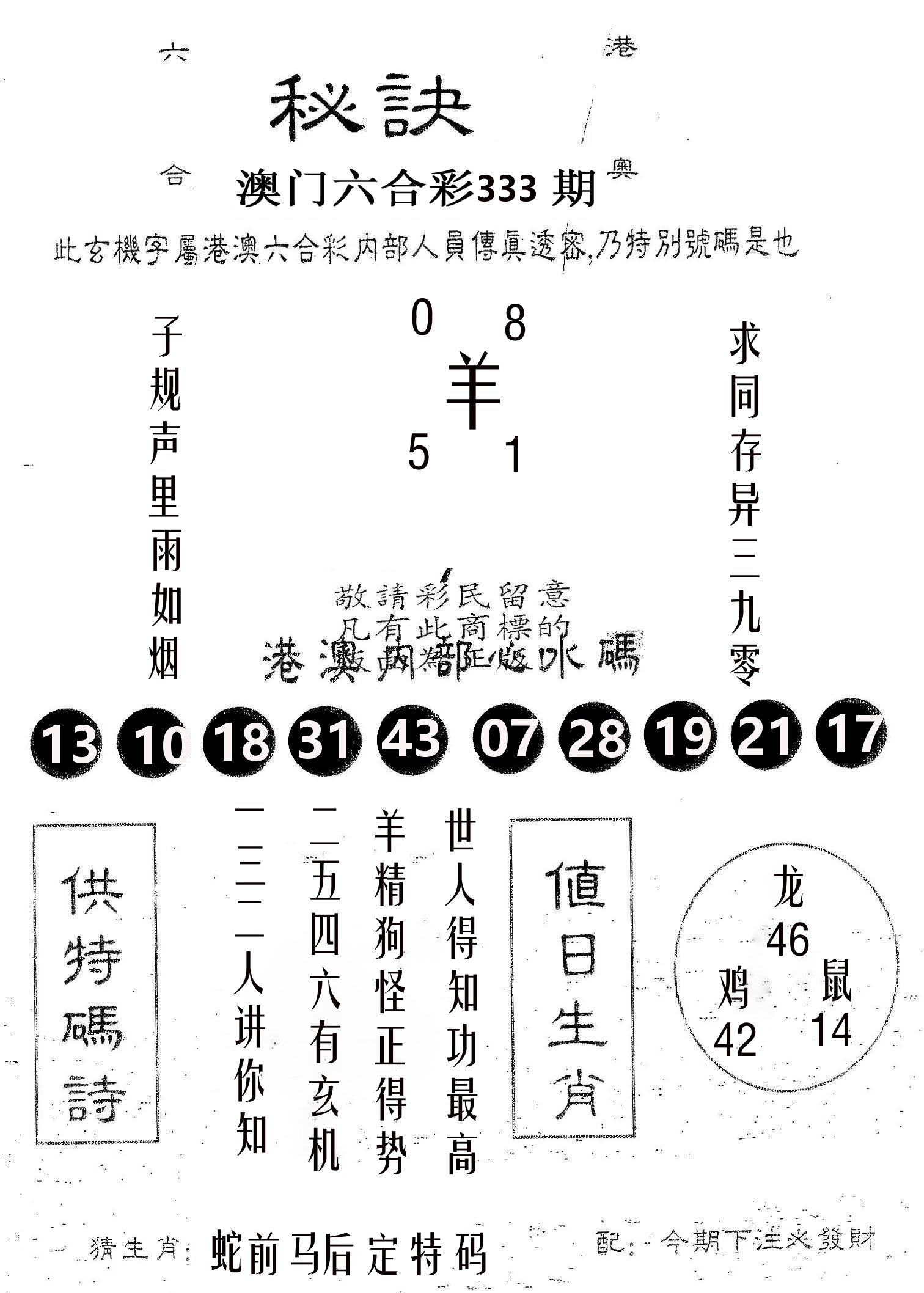 秘决 第333期