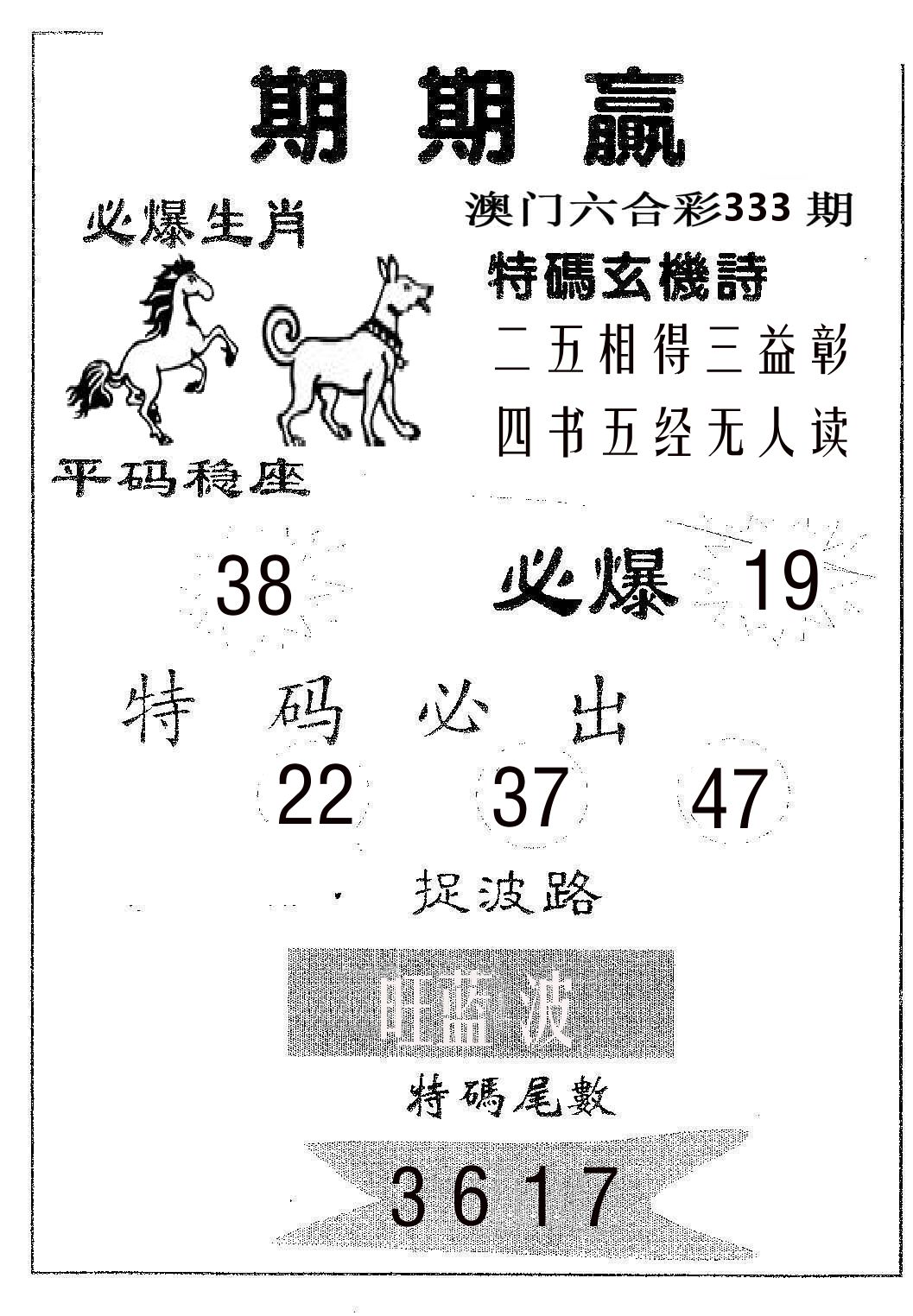 期期赢 第333期
