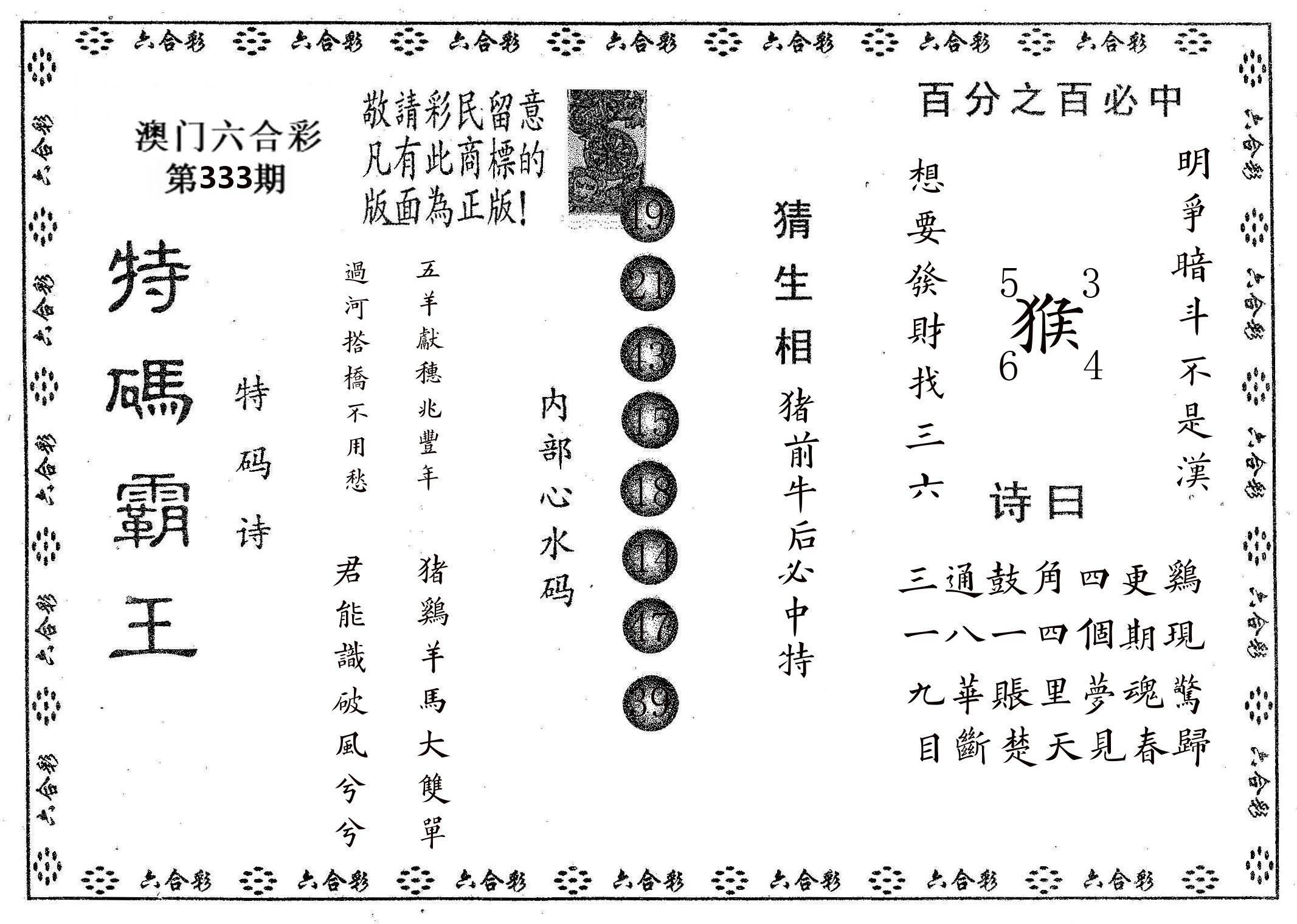 特码霸王A 第333期