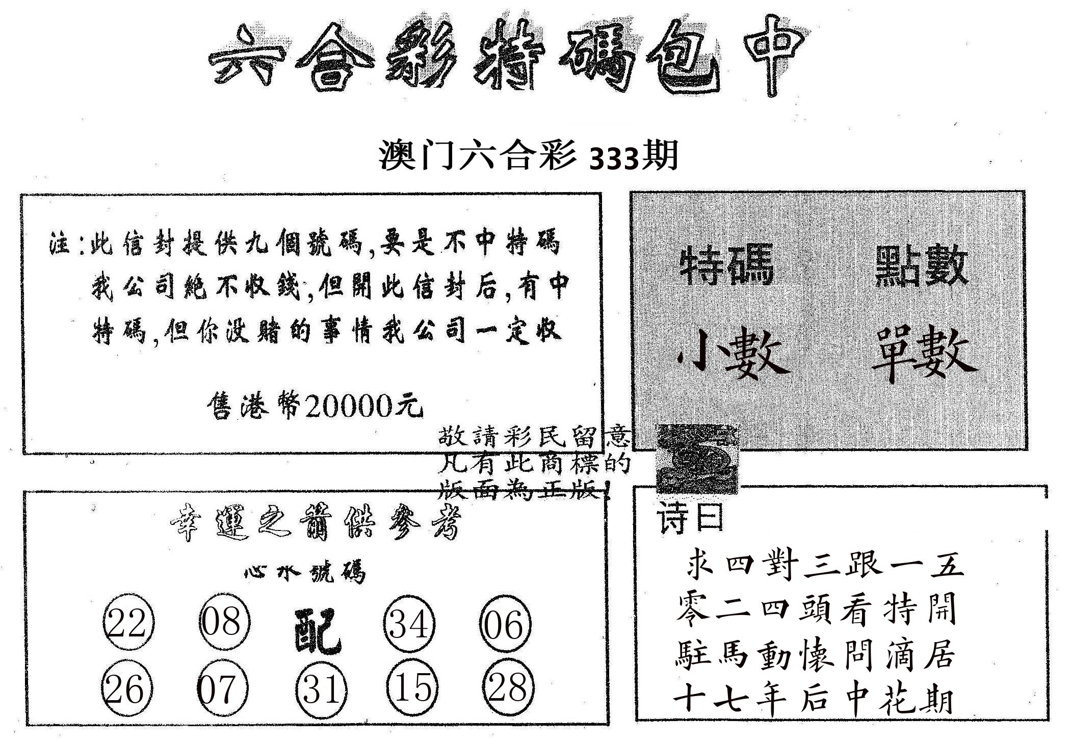20000包中B 第333期
