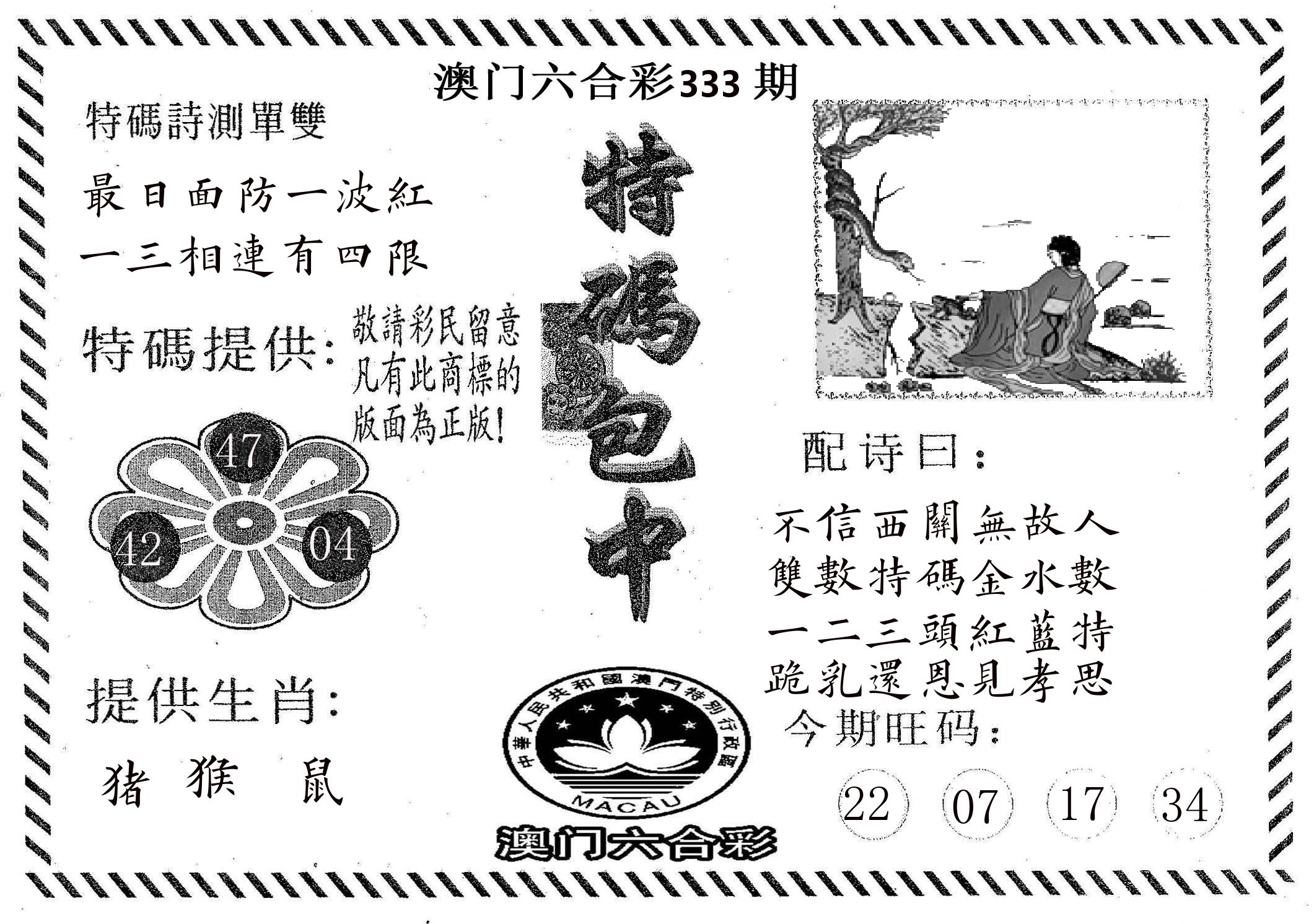 特码包中 第333期