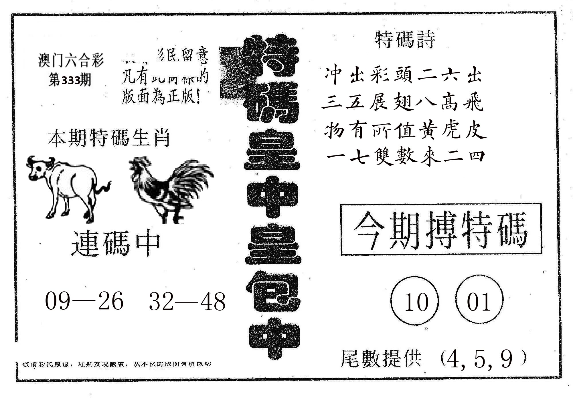 皇中皇A 第333期