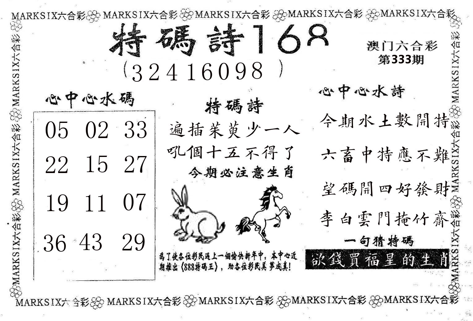 特码诗168 第333期