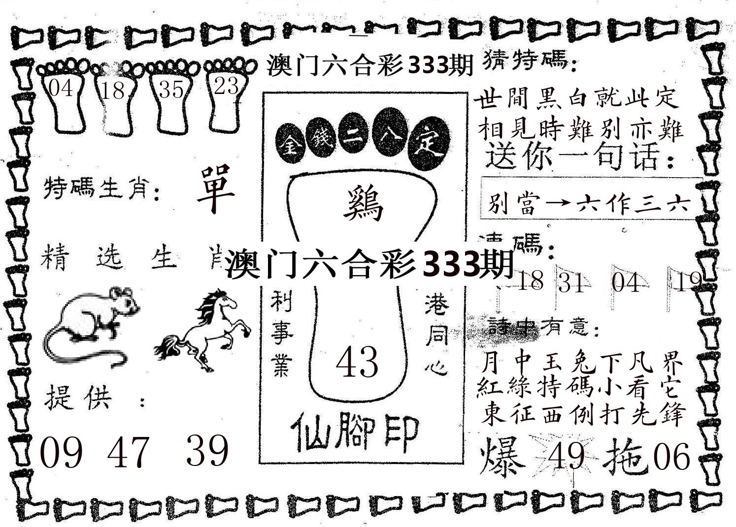 仙脚印 第333期