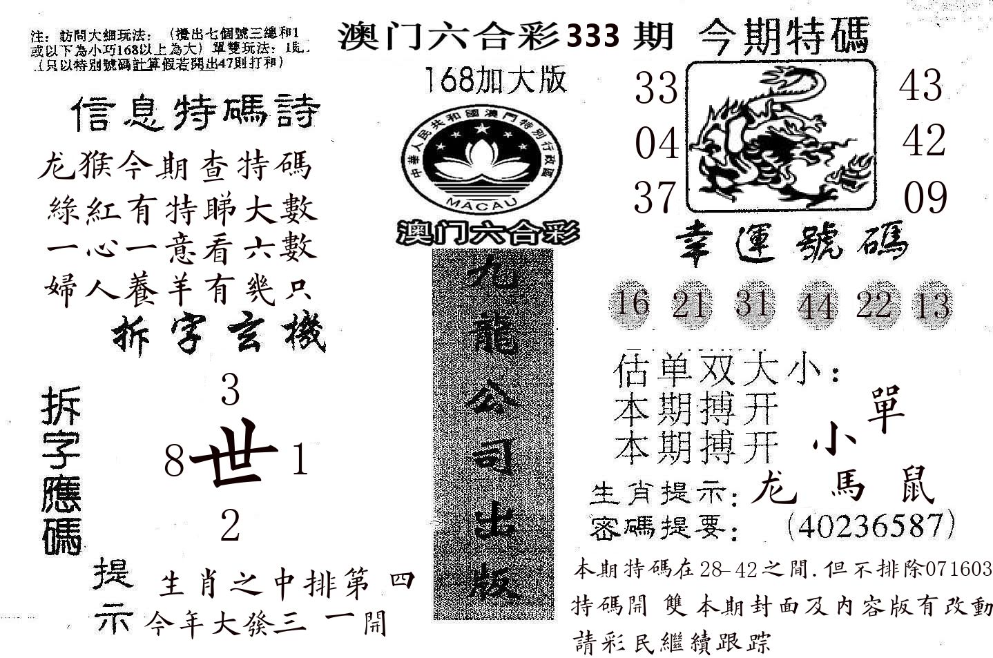 168加大版 第333期