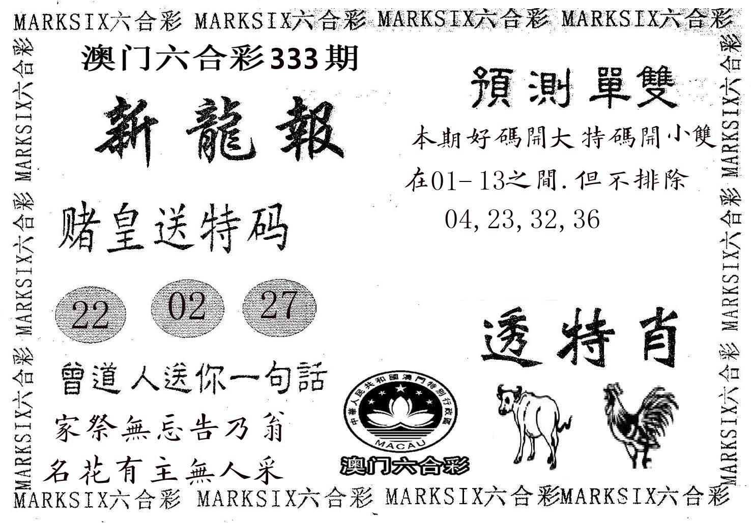 新龙报 第333期