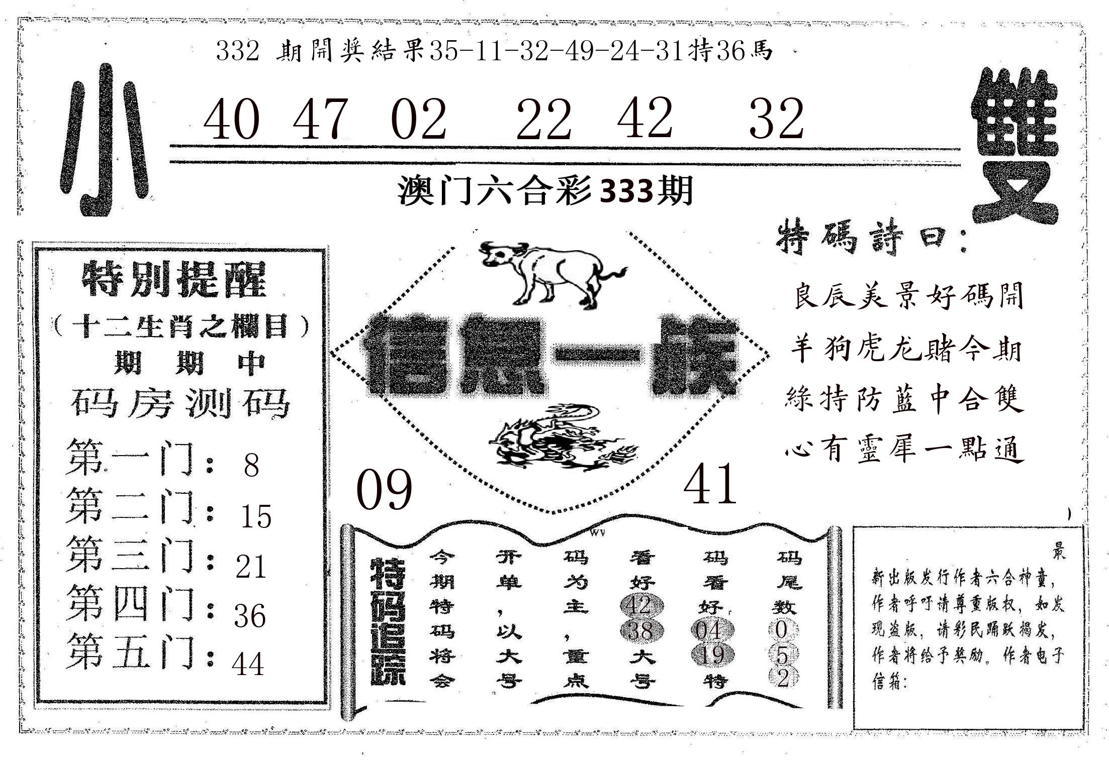 信息一族 第333期