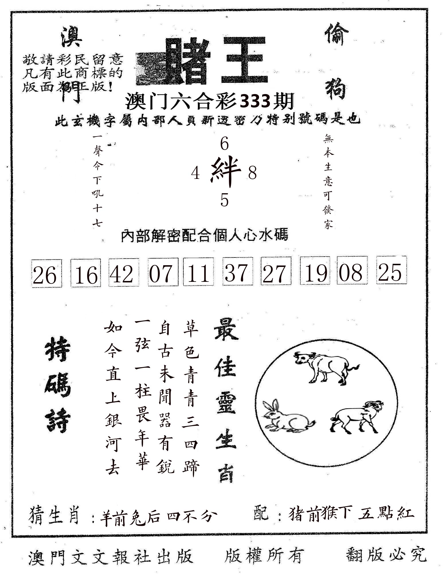 赌王 第333期