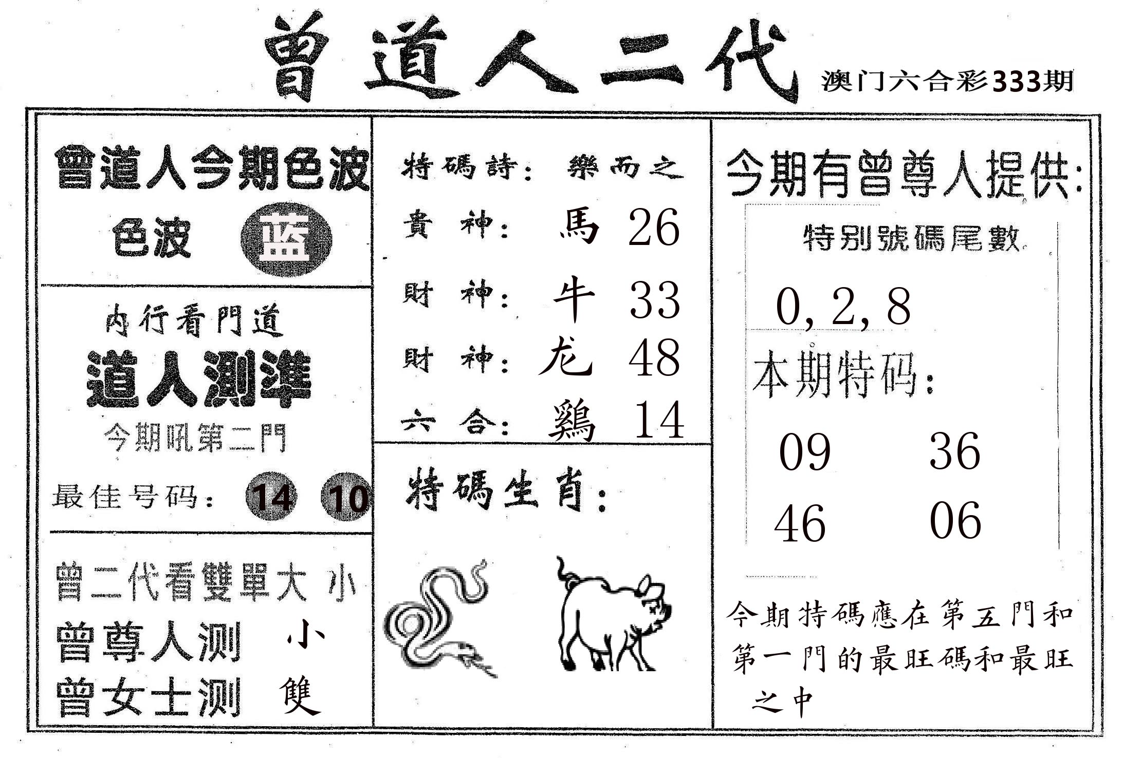 曾二代 第333期