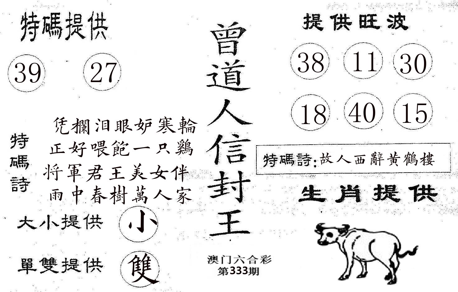 曾信封王 第333期