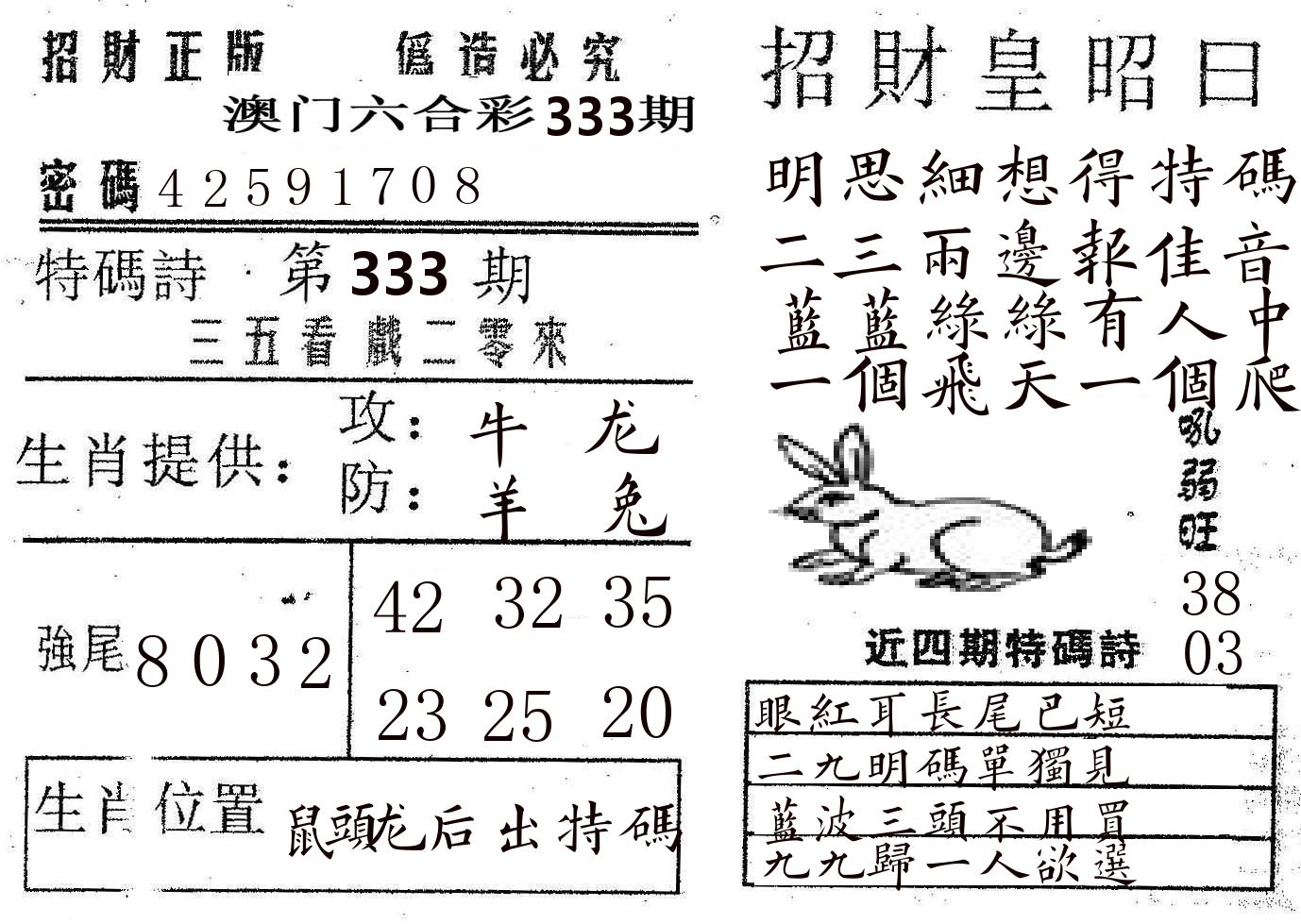 招财皇 第333期
