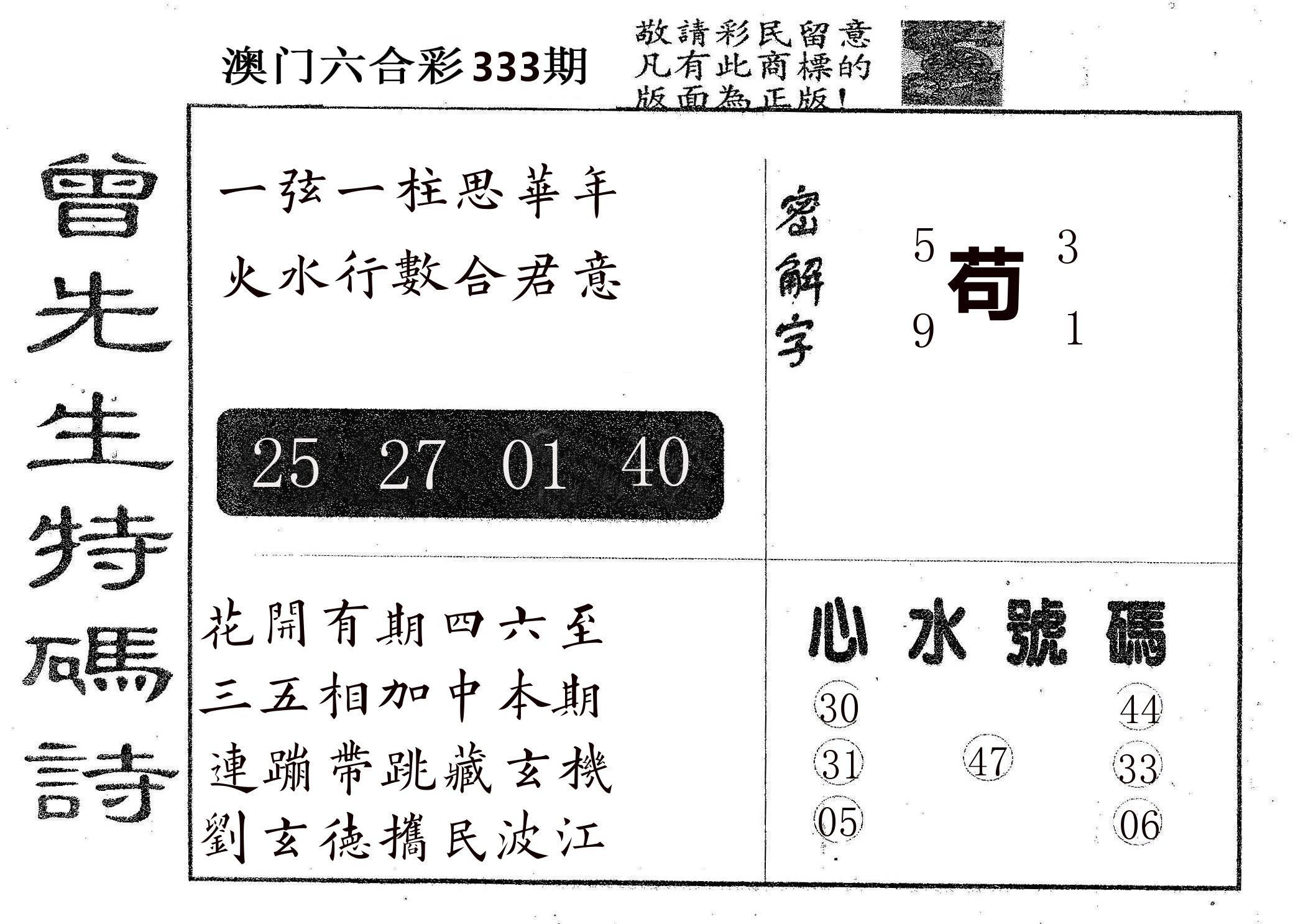 曾特码诗 第333期