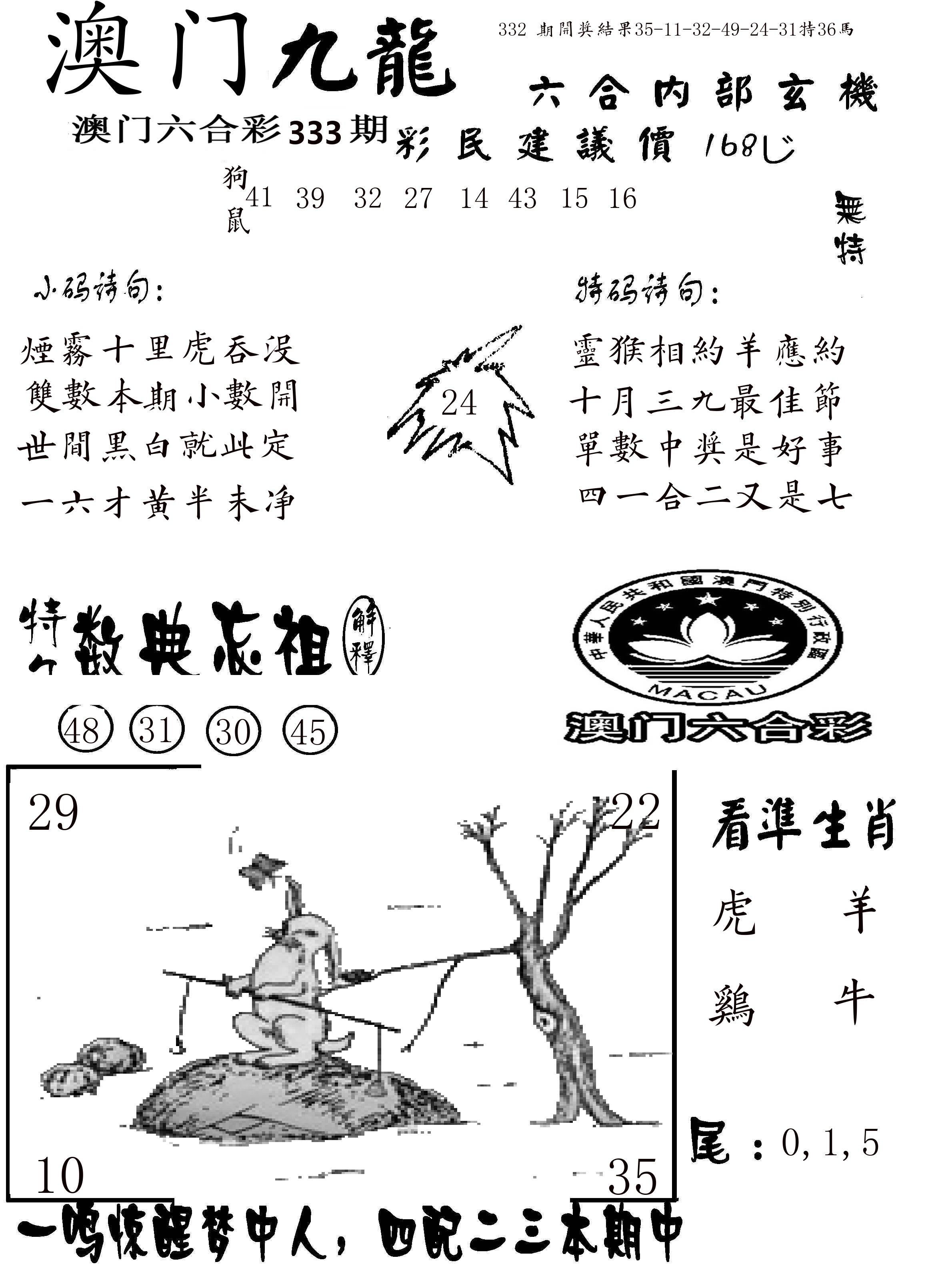澳门传真1 第333期