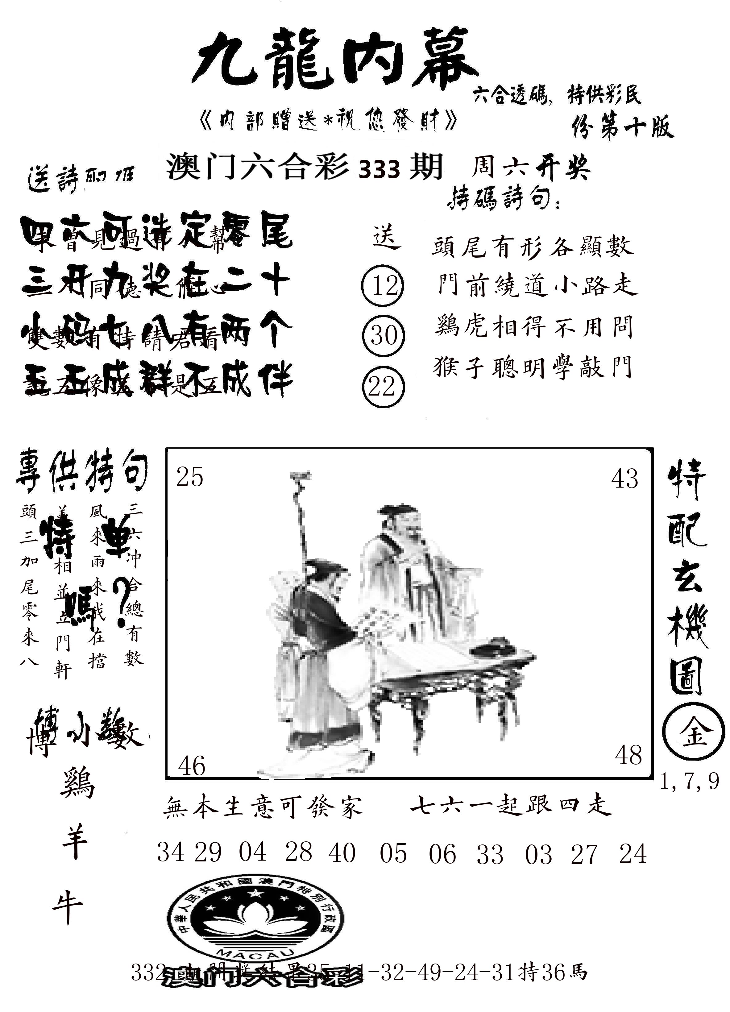 澳门传真2 第333期