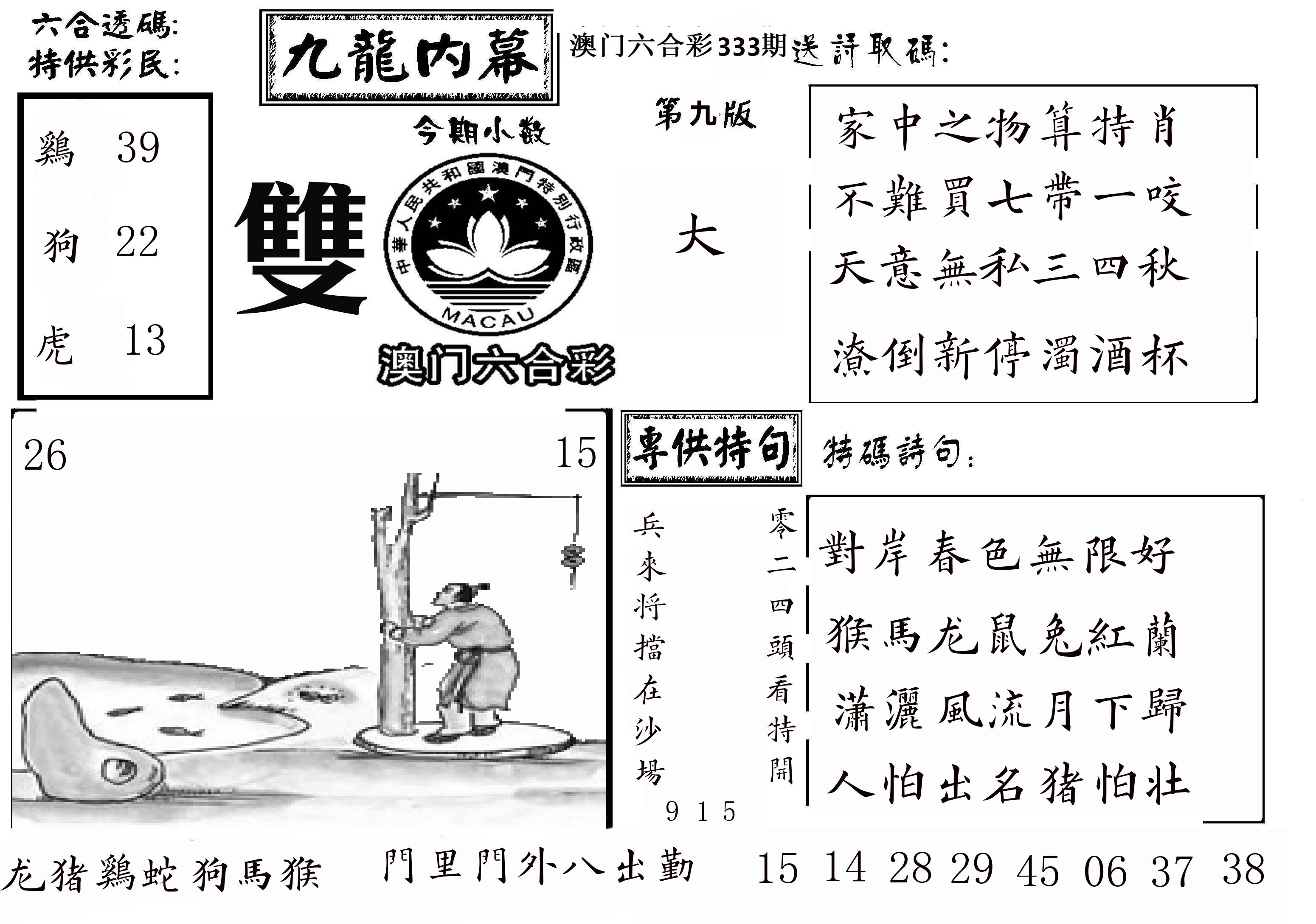 澳门传真3 第333期